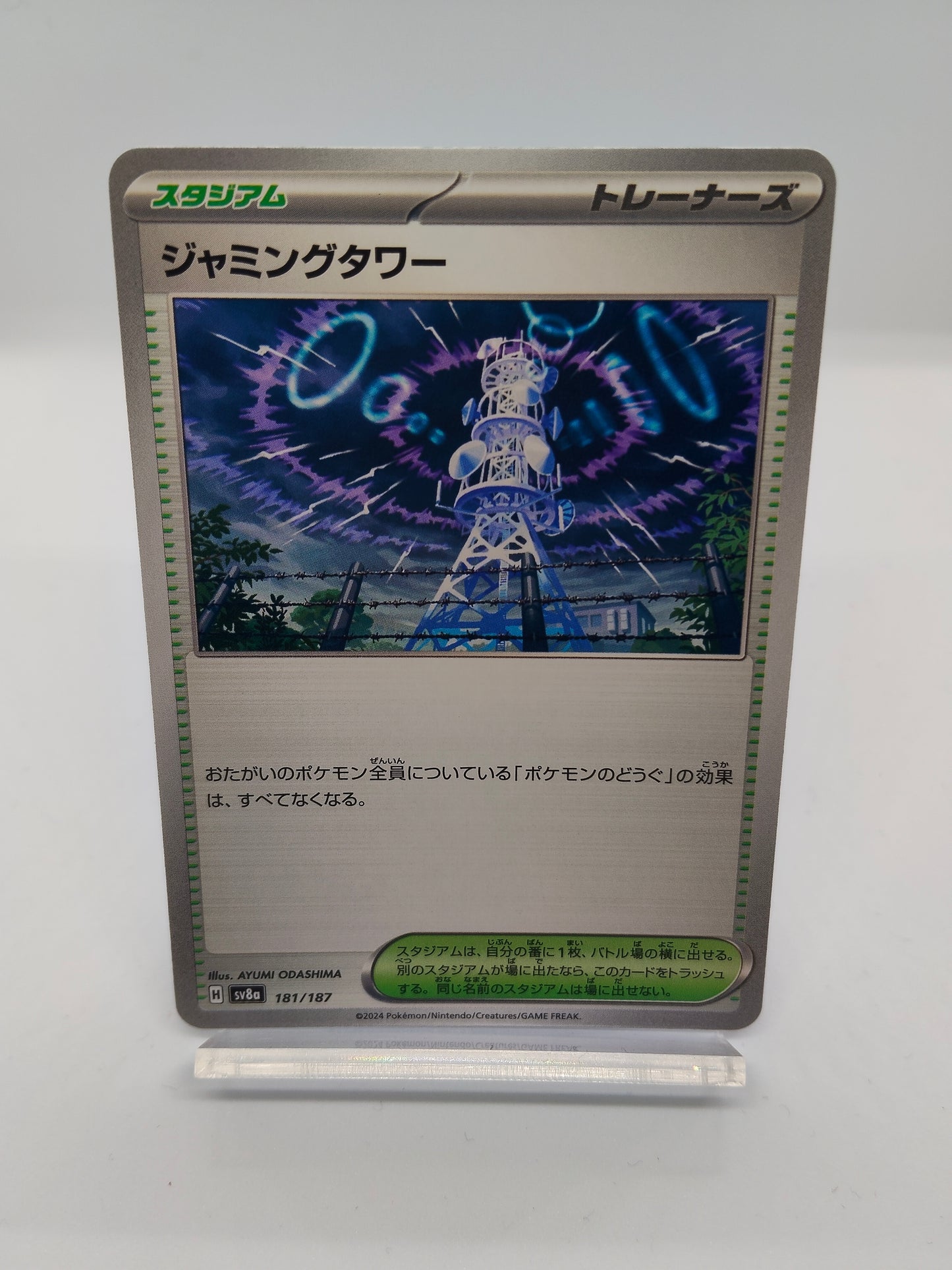 ジャミングタワー / コモン / テラスタルフェスex-181