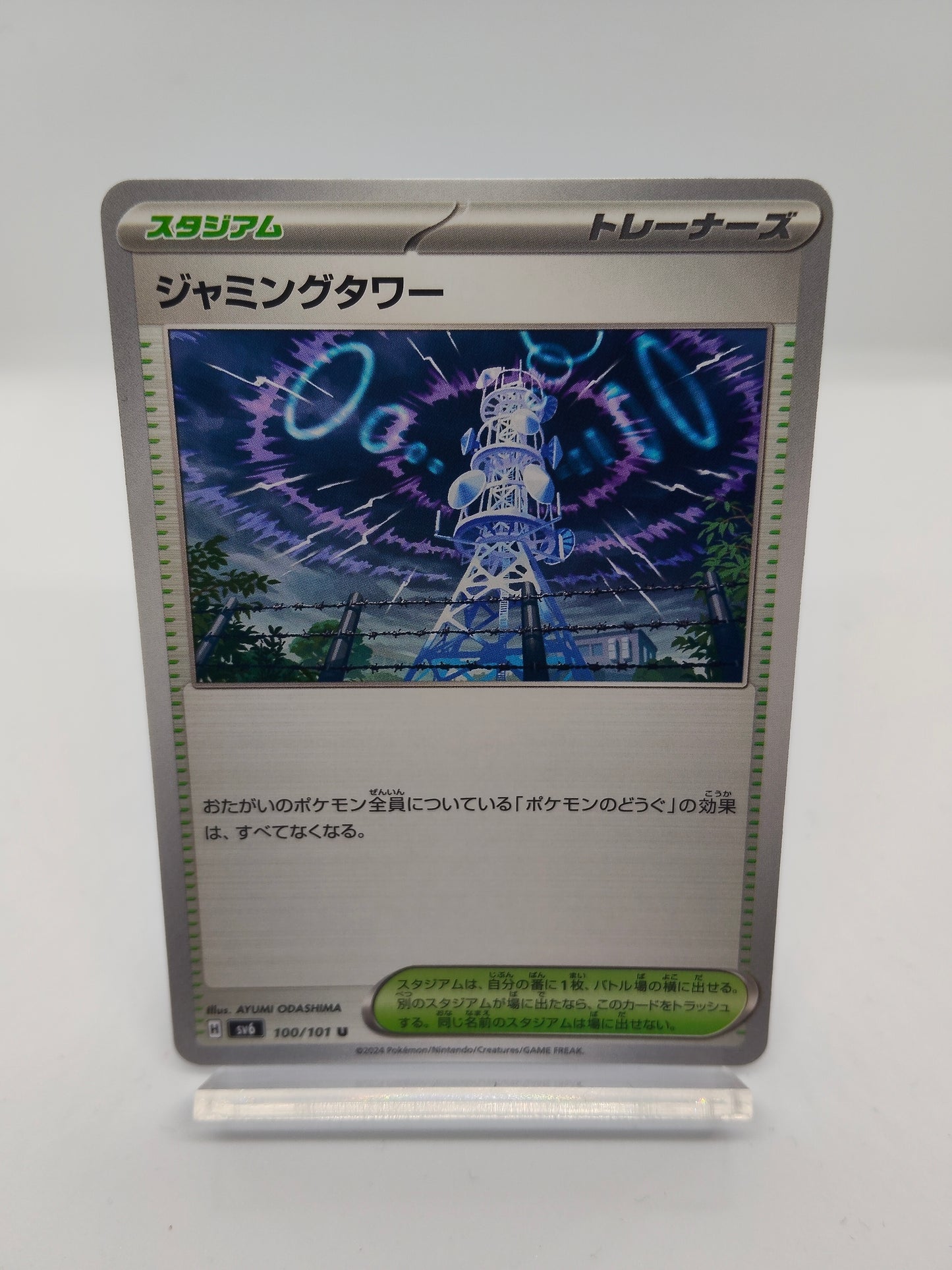 ジャミングタワー / アンコモン / 変幻の仮面-100