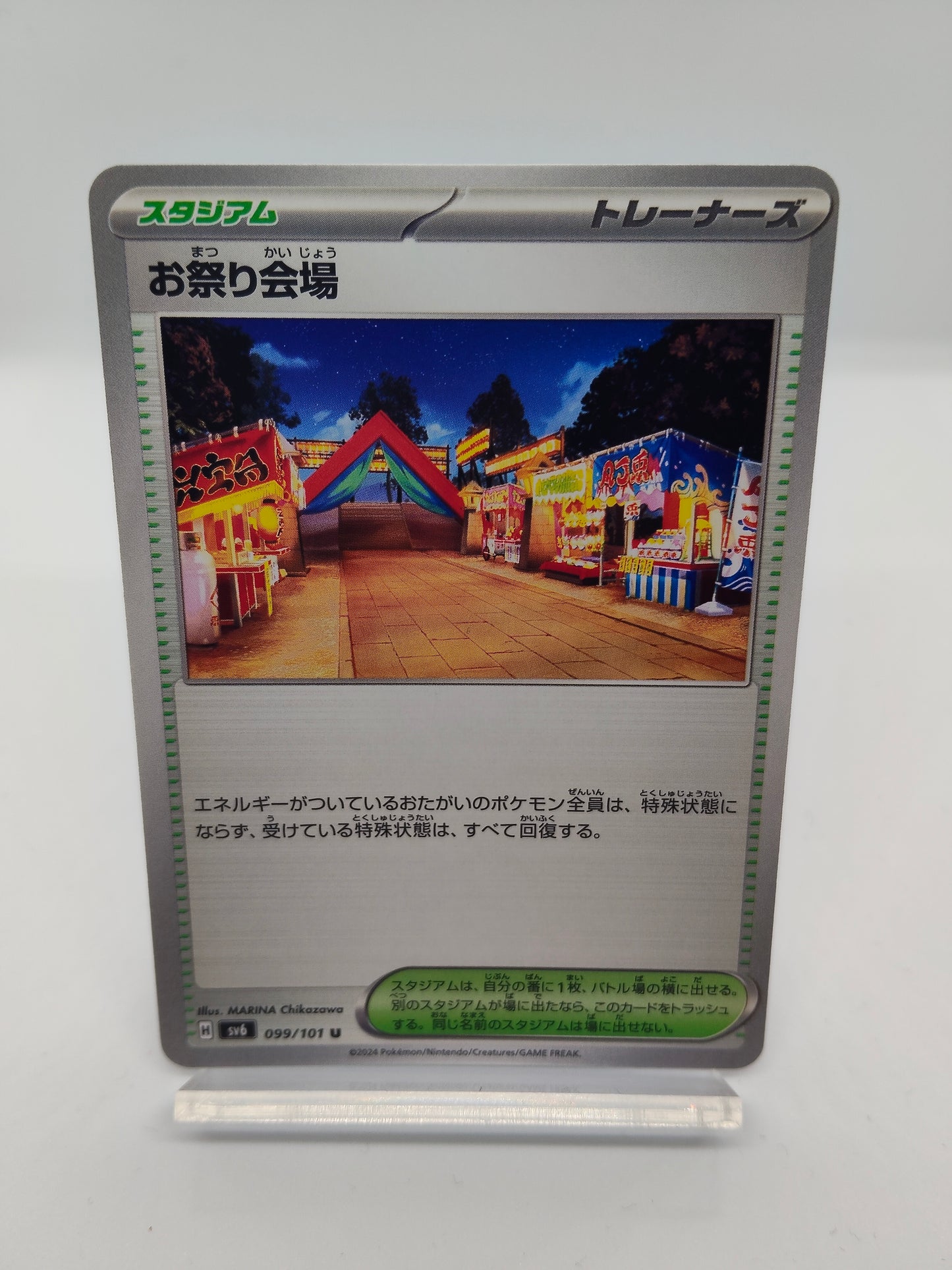 お祭り会場 / アンコモン / 変幻の仮面-099