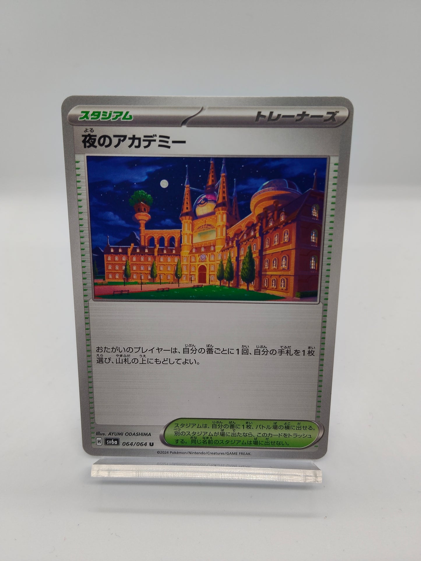 夜のアカデミー / アンコモン / ナイトワンダラー_64