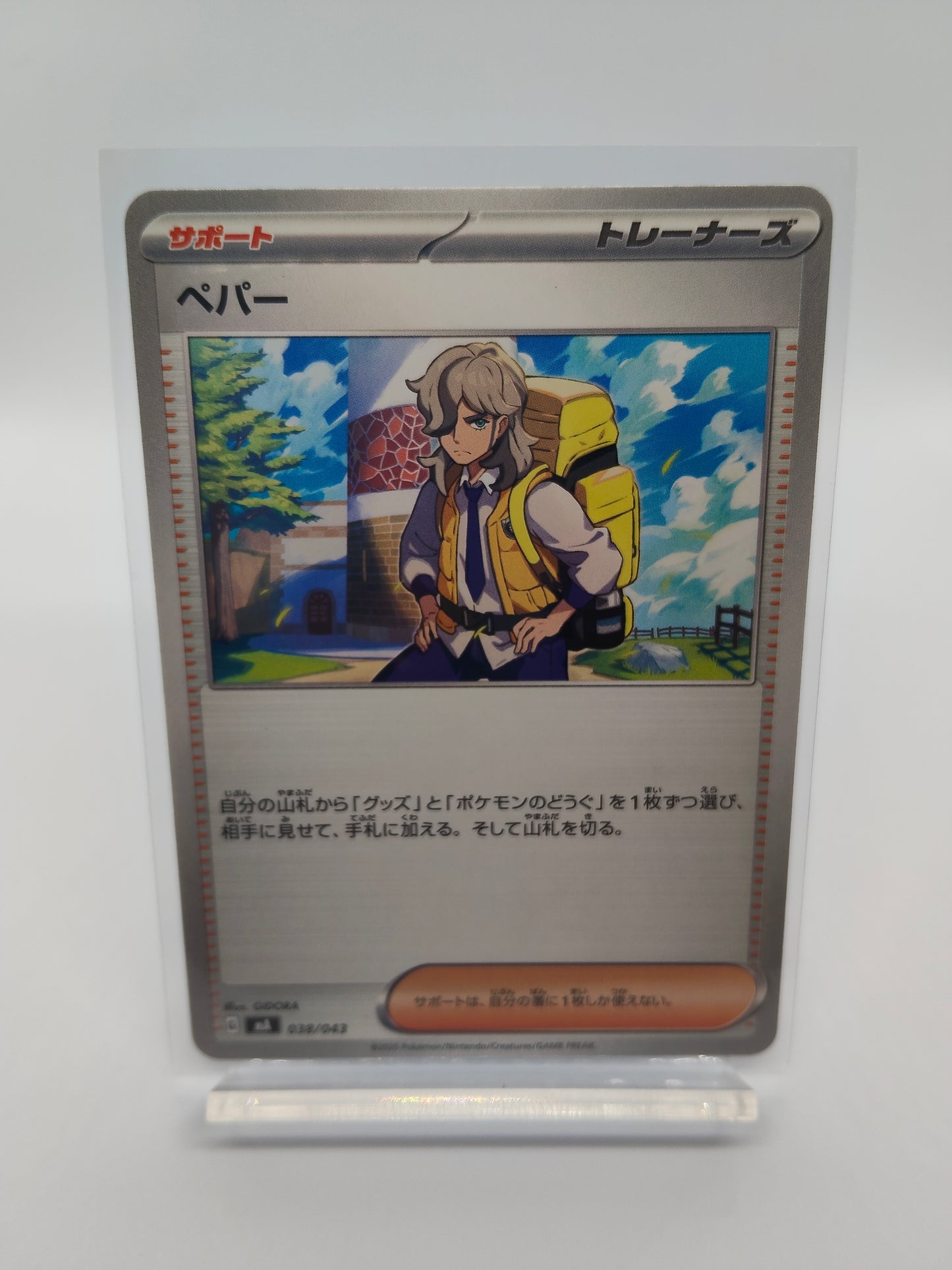 ペパー / トレーナーボックスMEGA_038