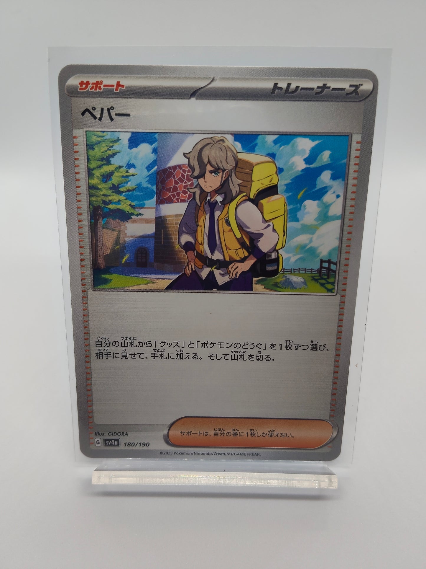 ペパー / コモン / シャイニートレジャーex_180