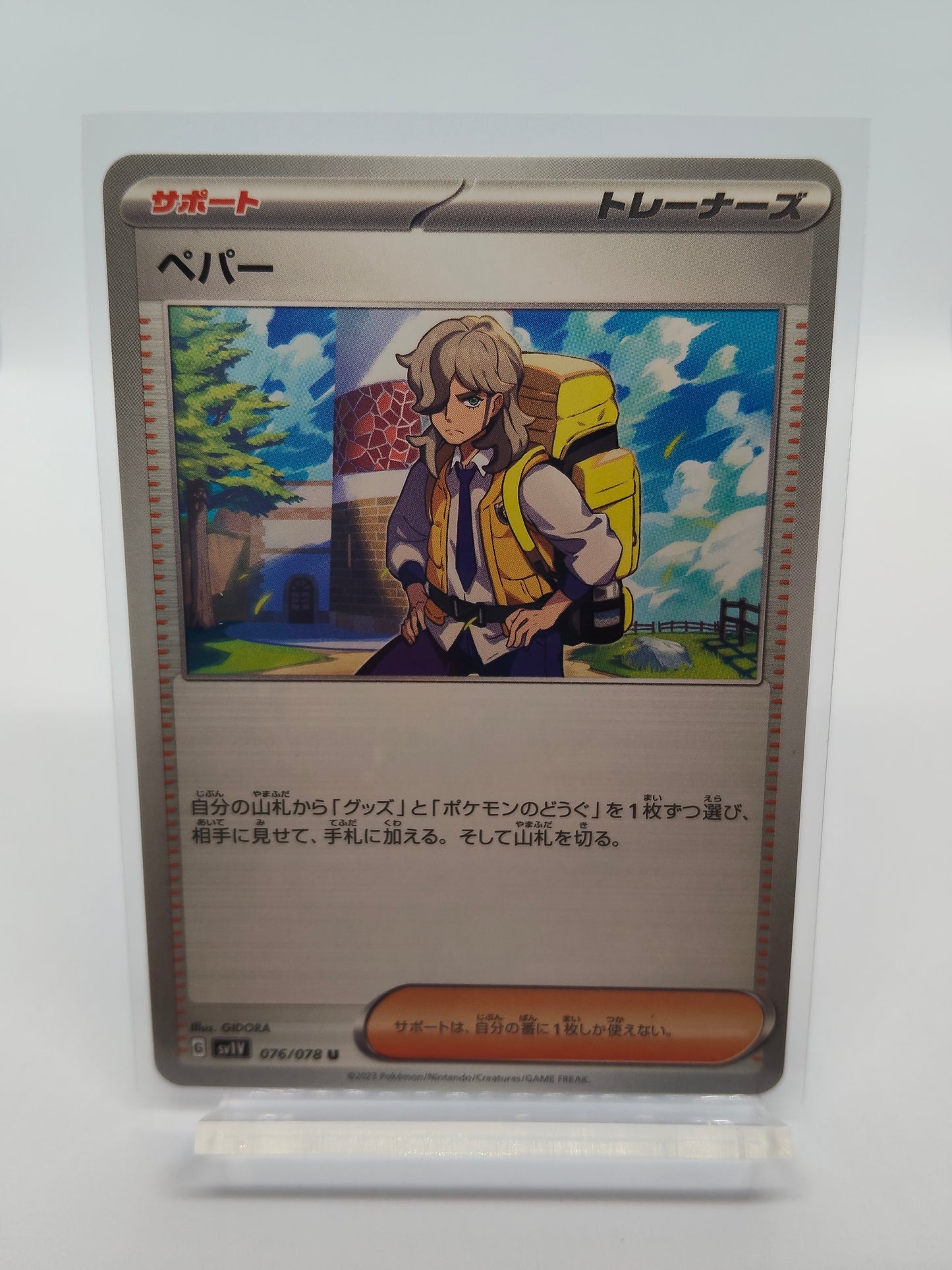 ペパー / アンコモン / バイオレットex_076