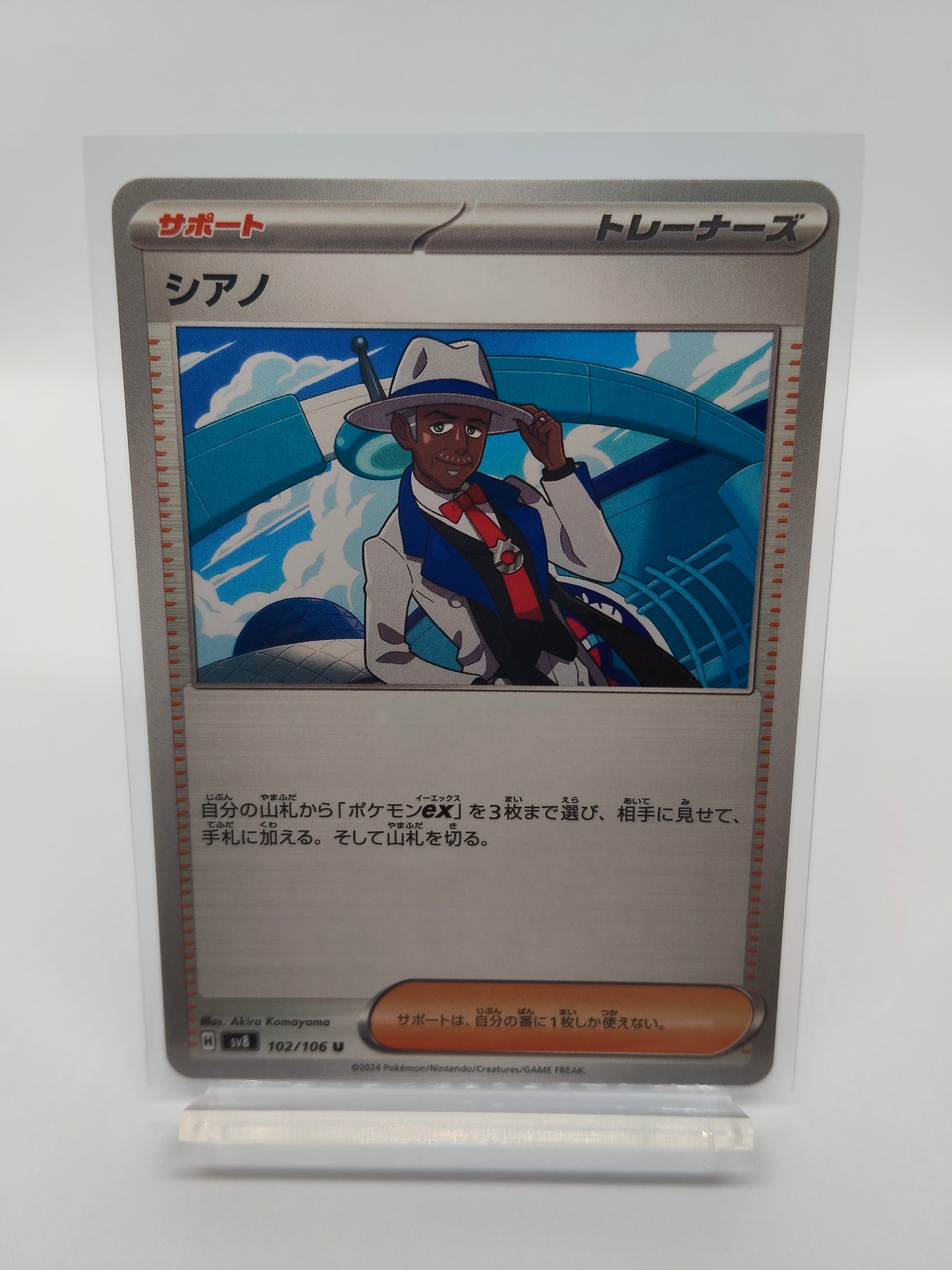 シアノ / アンコモン / 超電ブレイカー_102