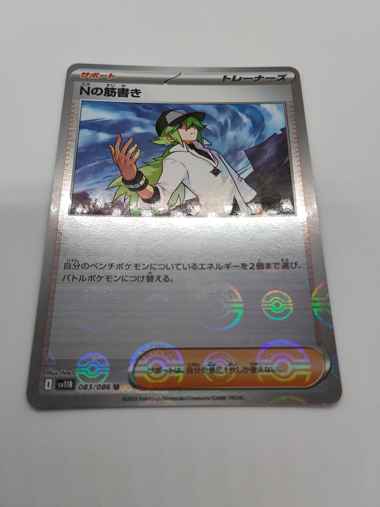 Nの筋書き / ボールミラー / ブラックボルト_083