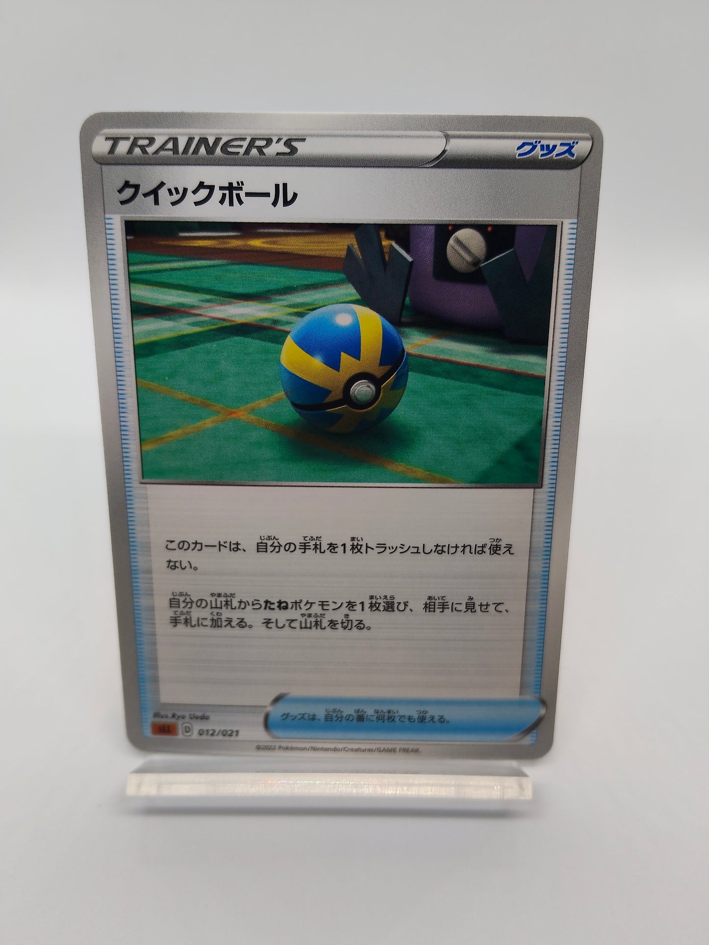 クイックボール / スターターセット / VSTAR ルカリオ_012