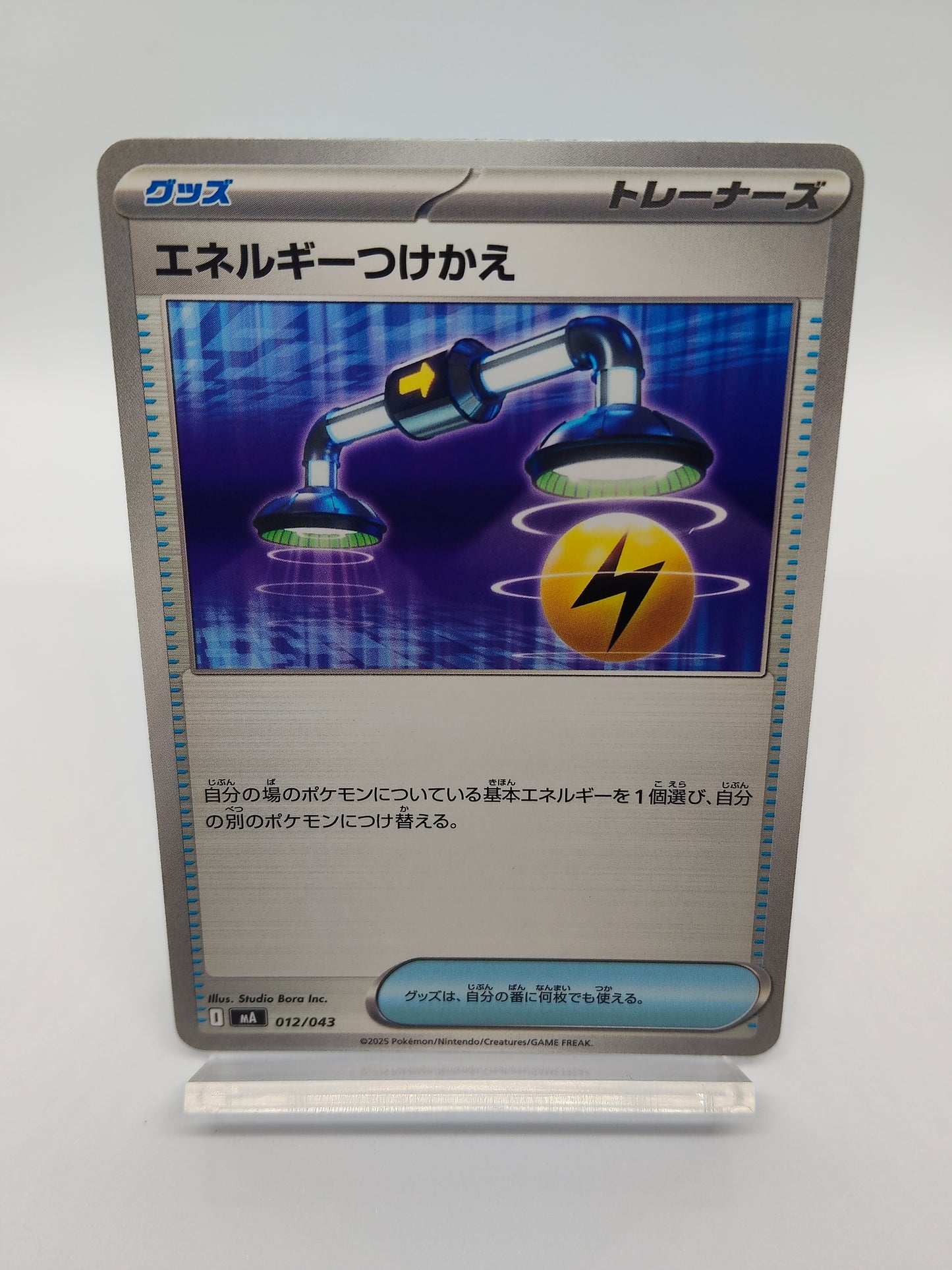 エネルギーつけかえ / トレーナーボックスMEGA_012