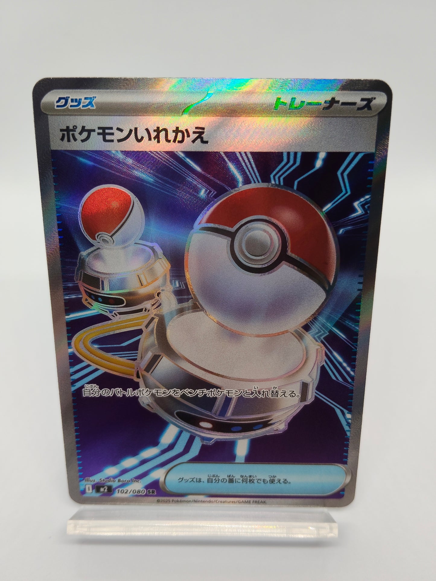 ポケモンいれかえ / SR / インフェルノX_102