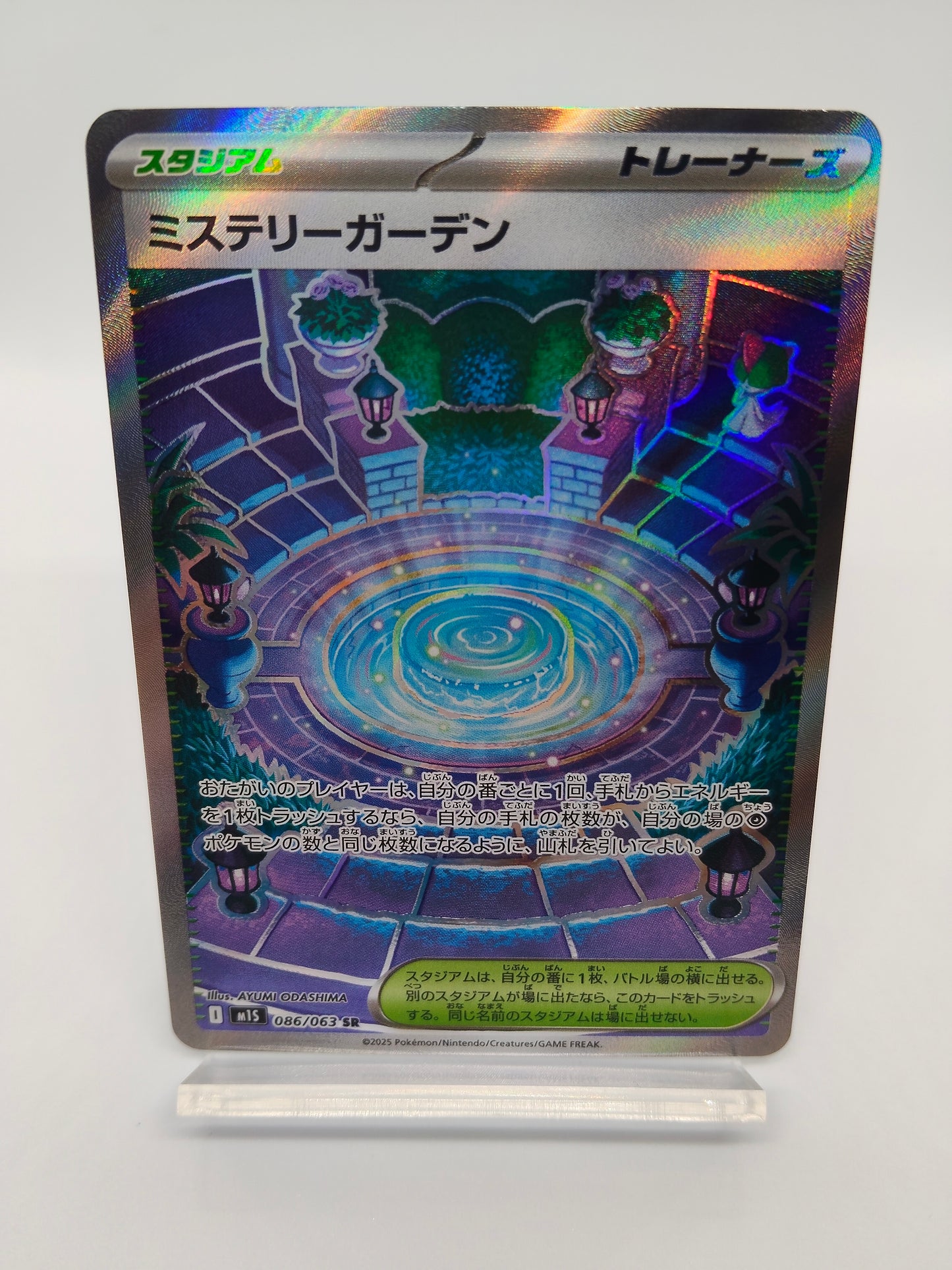 ミステリーガーデン / SR / メガシンフォニア_086