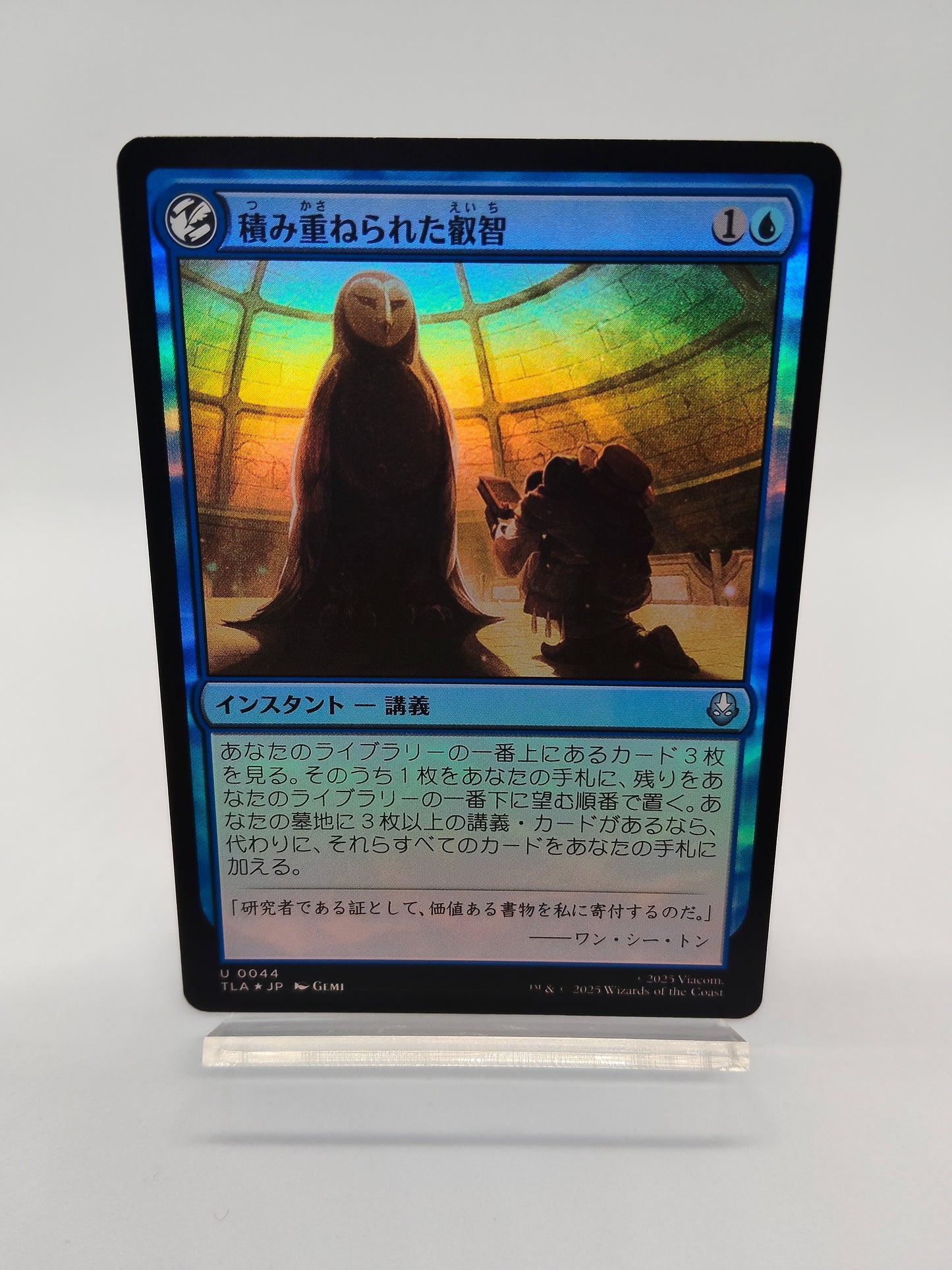 積み重ねられた叡智 / Foil / 日本語 / アバター伝説の少年アン