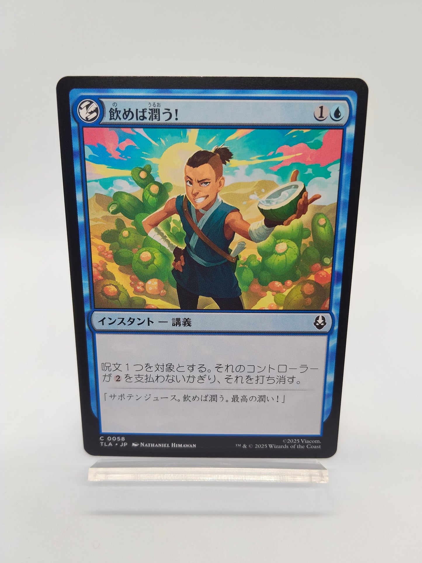 飲めば潤う! / コモン / 日本語 / アバター伝説の少年アン