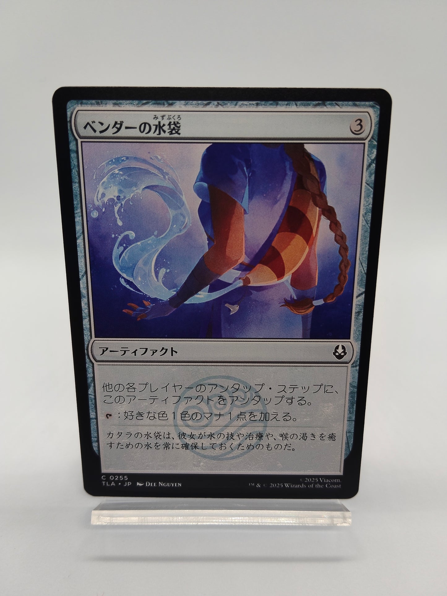 ベンダーの水袋 / コモン / 日本語 / アバター伝説の少年アン