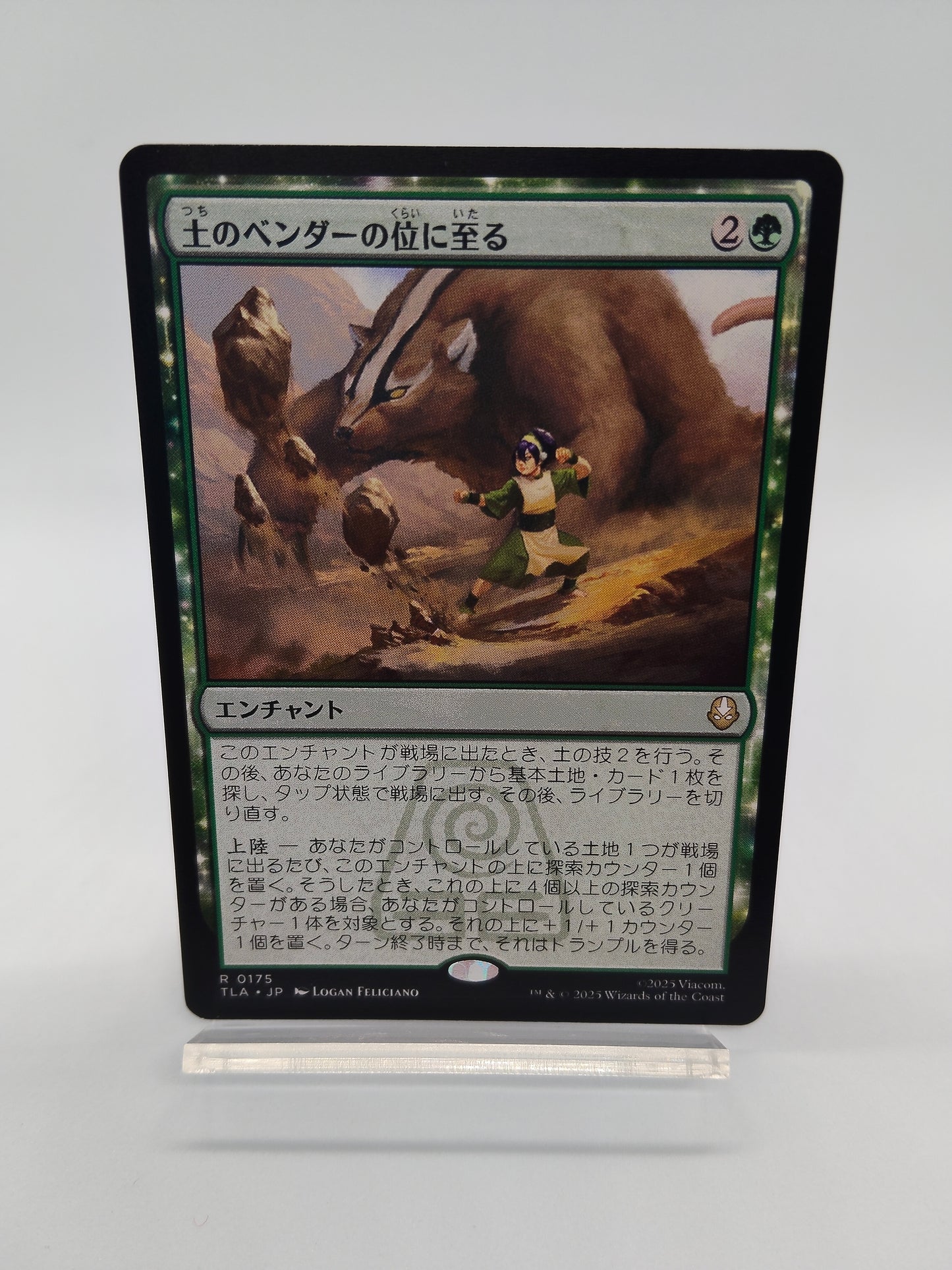 土のベンダーの位に至る / レア / 日本語 / アバター伝説の少年アン