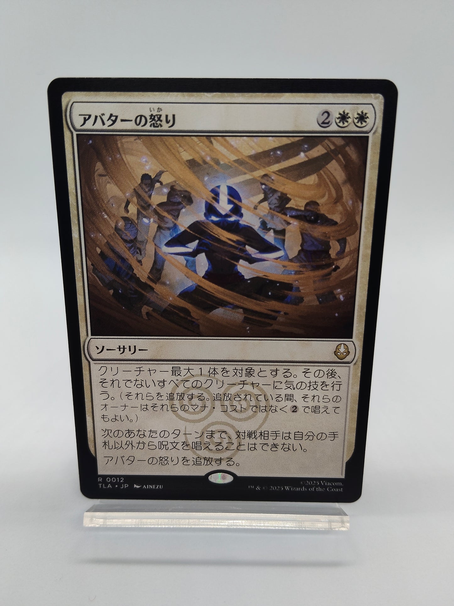 アバターの怒り / レア / 日本語 / アバター伝説の少年アン