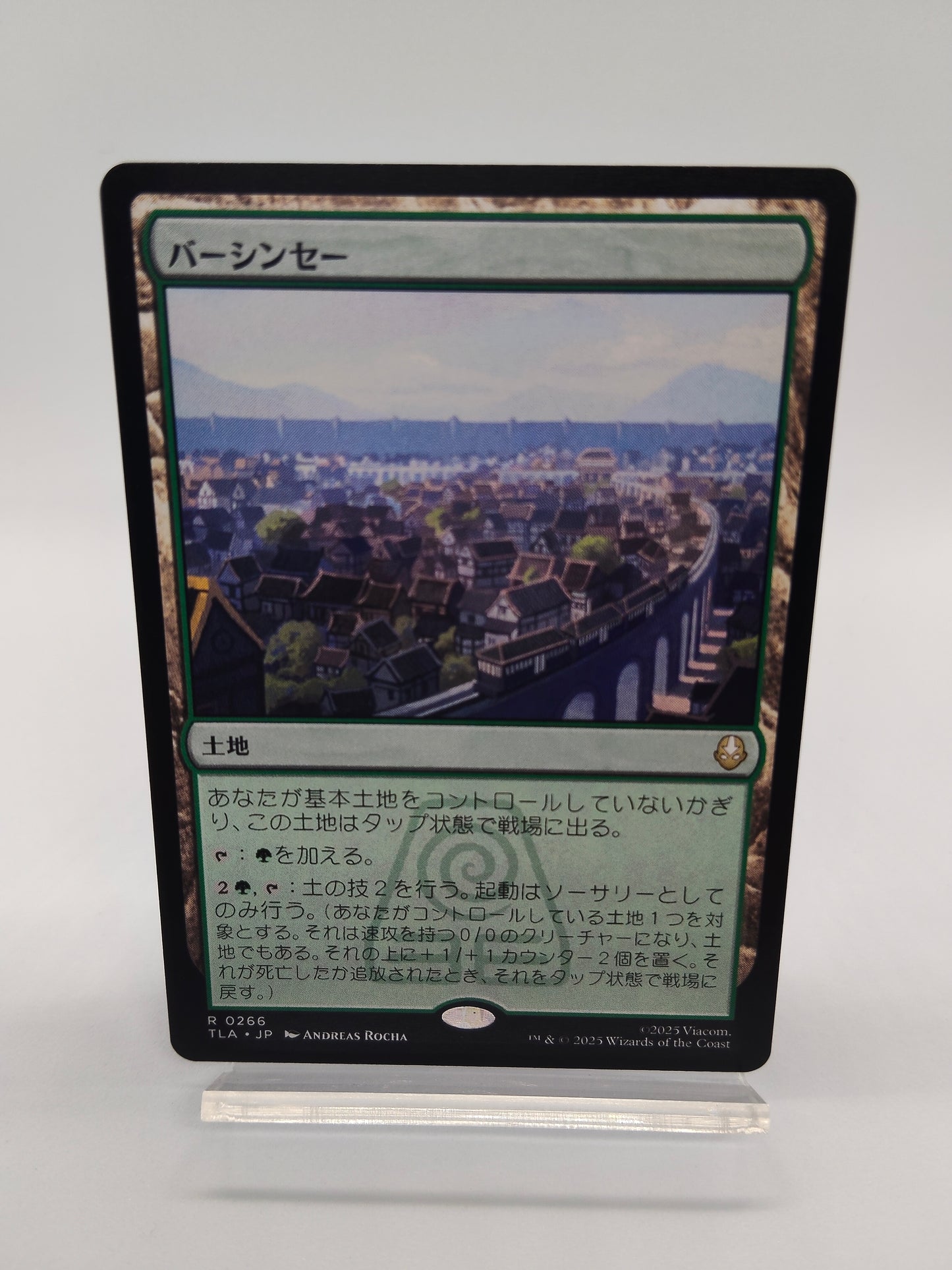 バーシンセー / レア / 日本語 / アバター伝説の少年アン