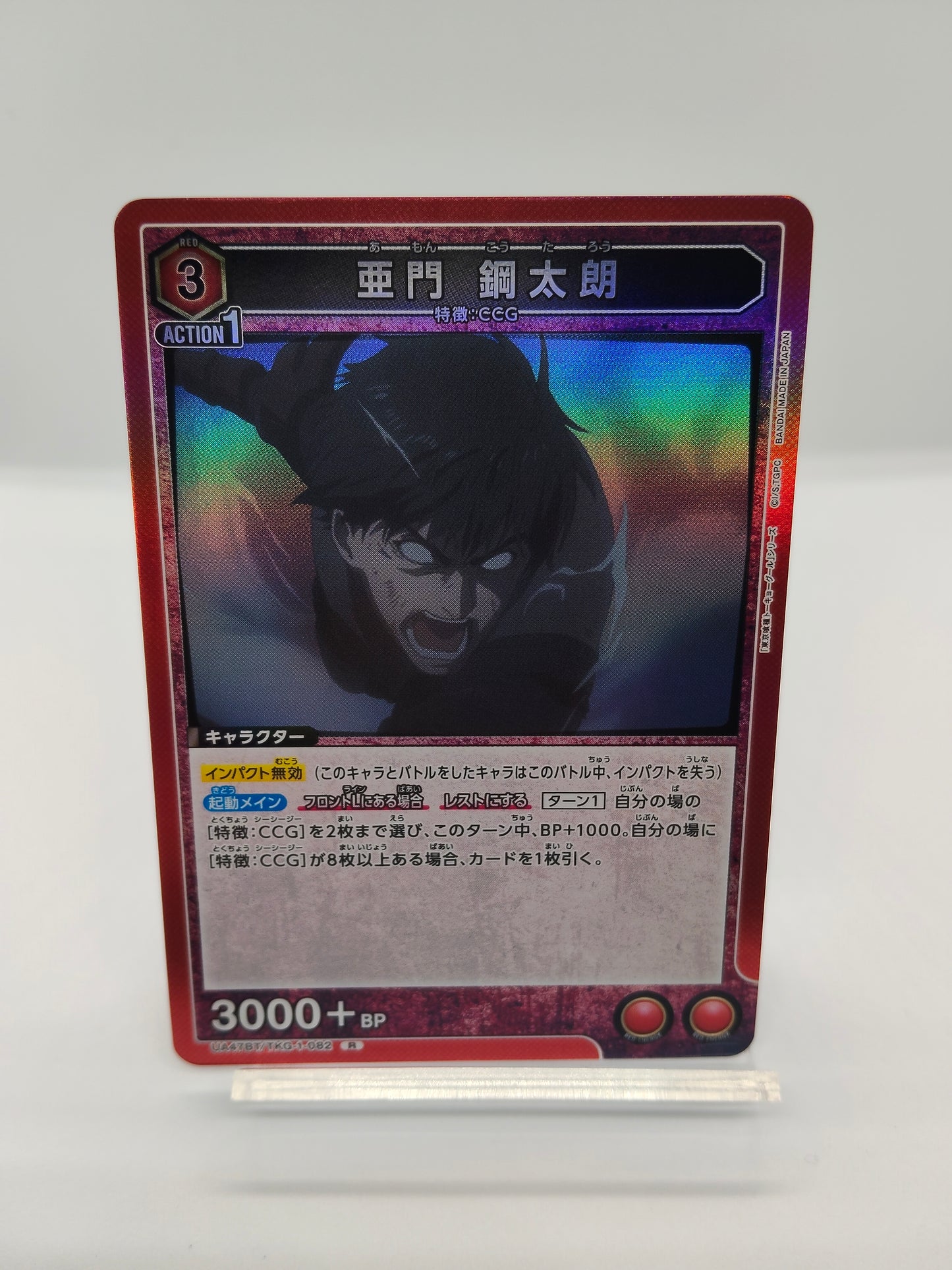 亜門鋼太郎 / レア / 赤 / 3エネ / 3000+BP