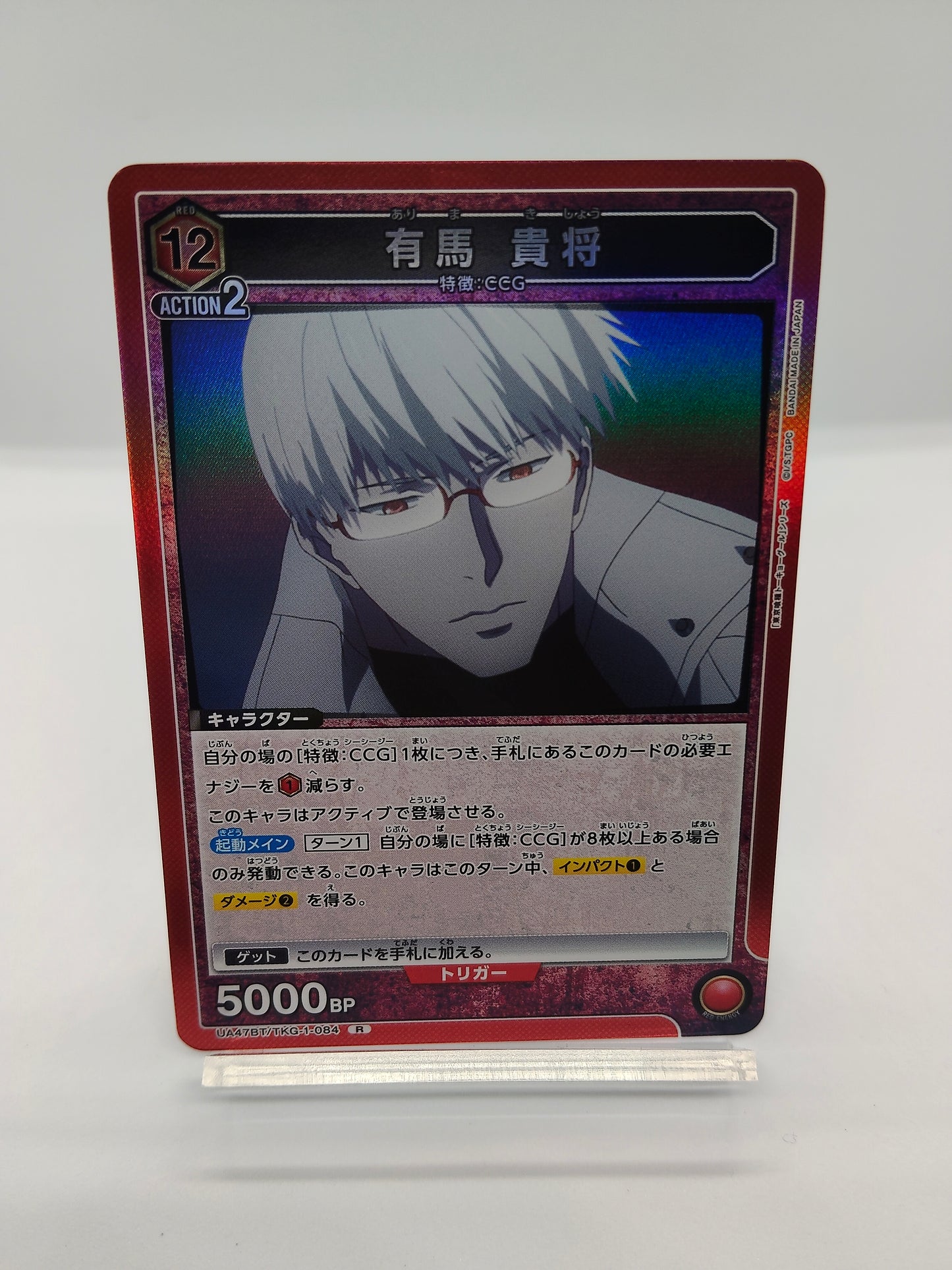 有馬貴将 / レア / 赤 / 12エネ / 5000BP