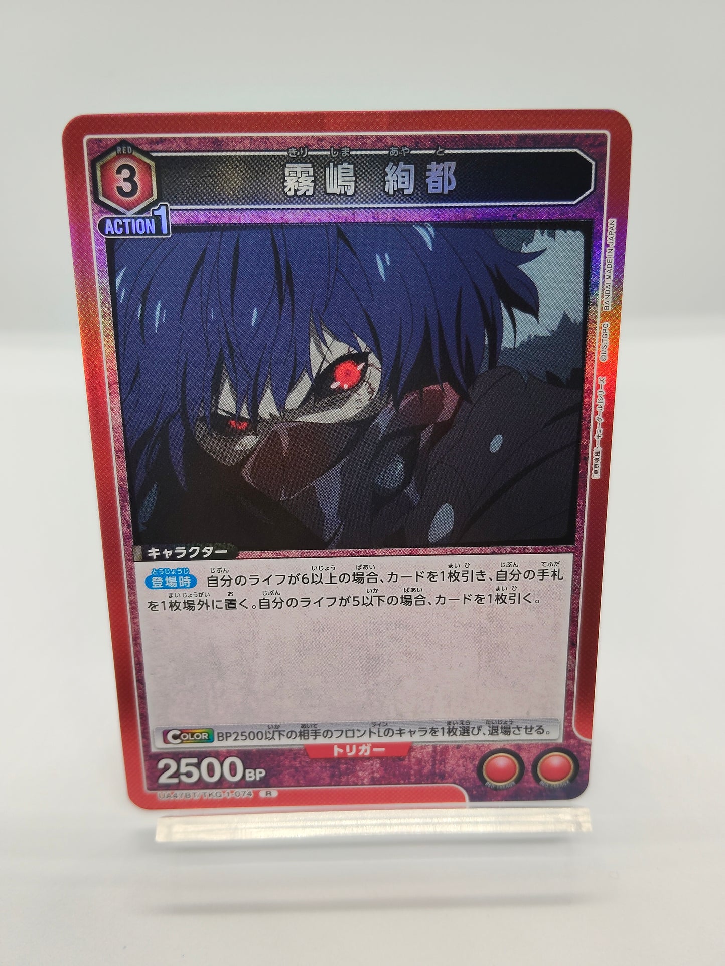 霧嶋絢都 / レア / 赤 / 3エネ / 2500BP
