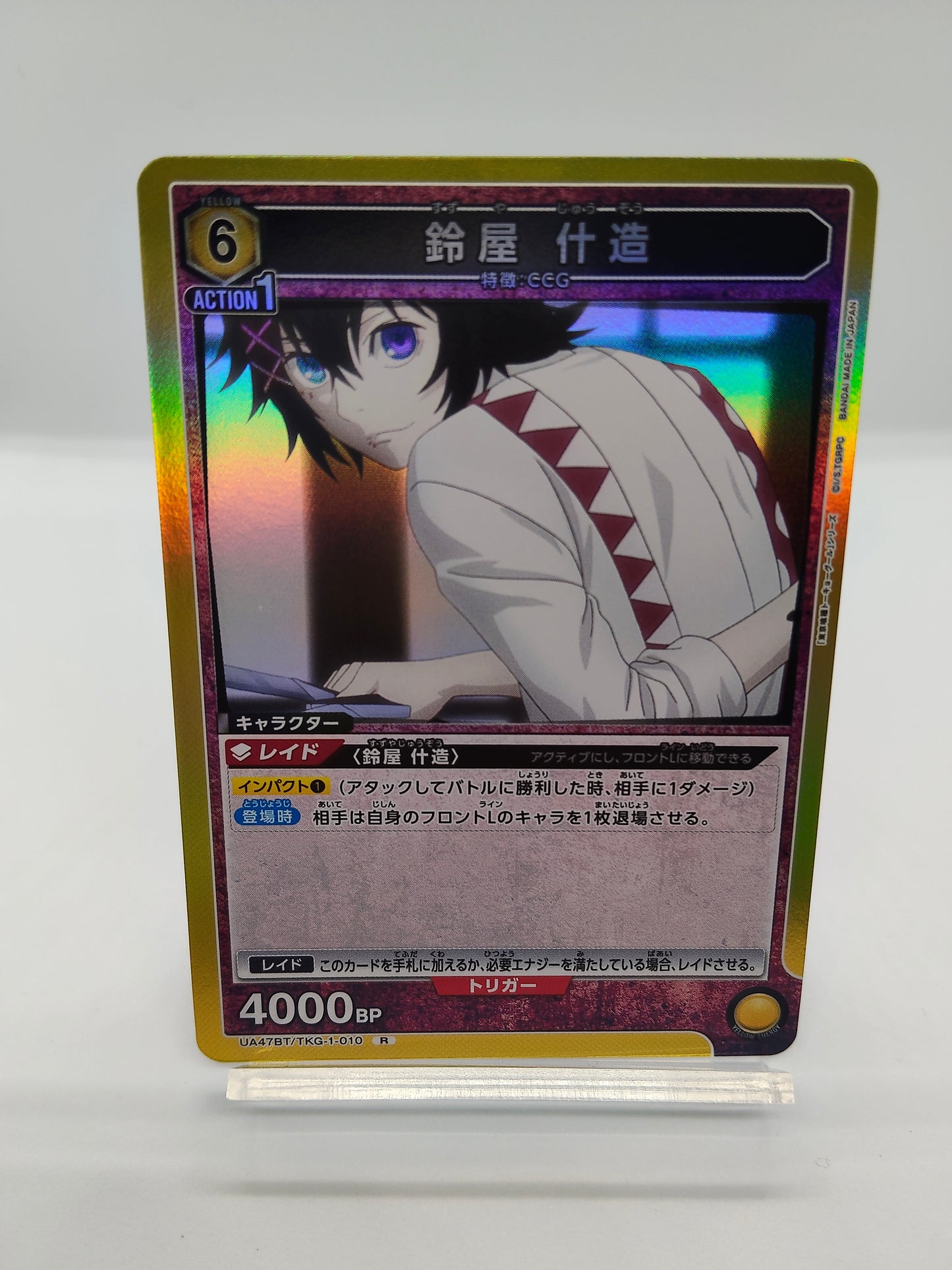 鈴屋 什造(レイド) / レア / 黄色 / 6エネ / 4000BP