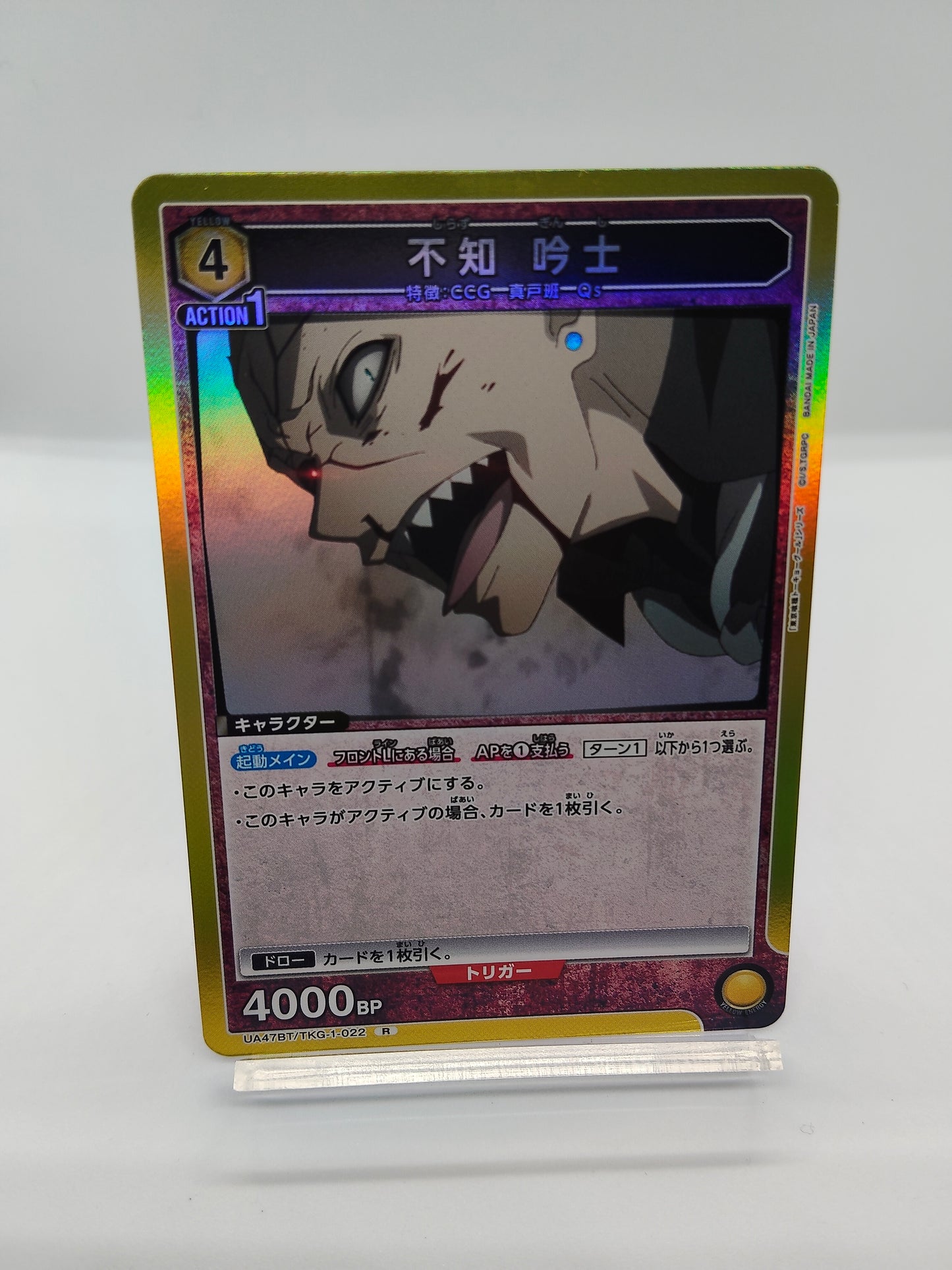 不知吟士 / レア / 黄色 / 4エネ / 4000BP