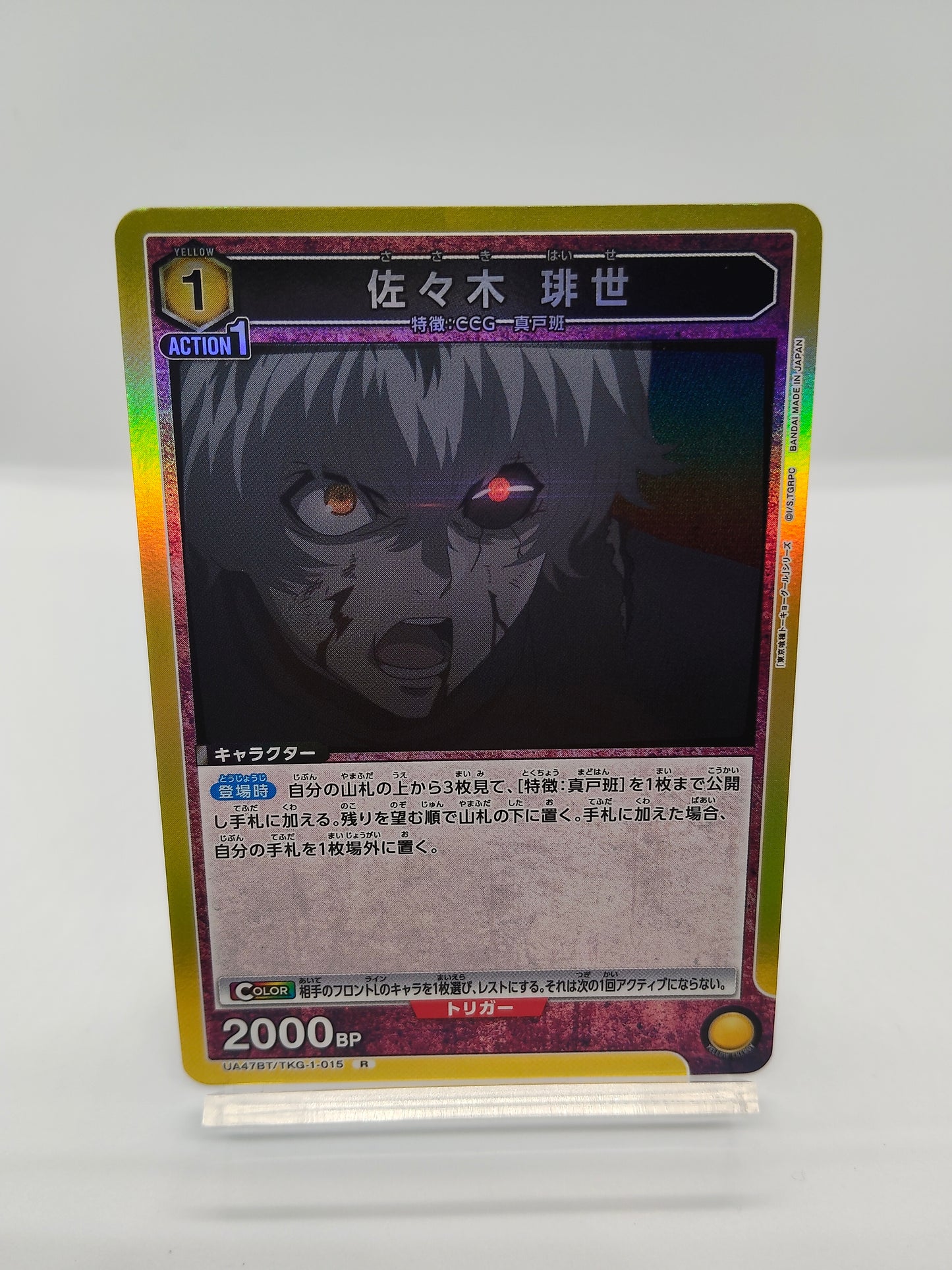 佐々木琲世 / レア / 黄色 / 1エネ / 2000BP