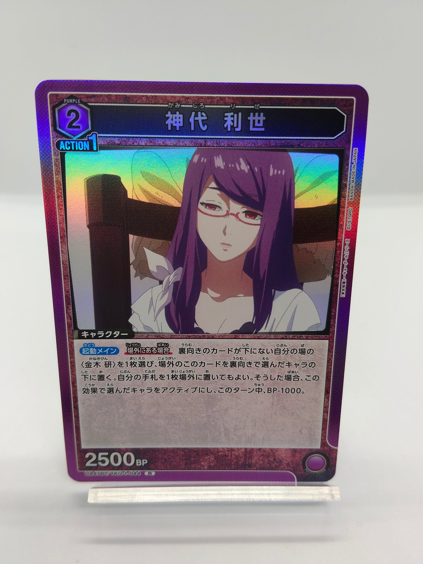 神代利世 / レア / 紫 / 2エネ / 2500BP