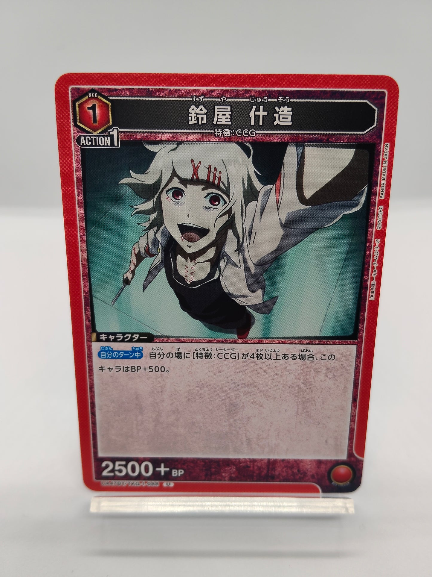 鈴屋什造 / アンコモン / 赤 / 1エネ / 2500+BP