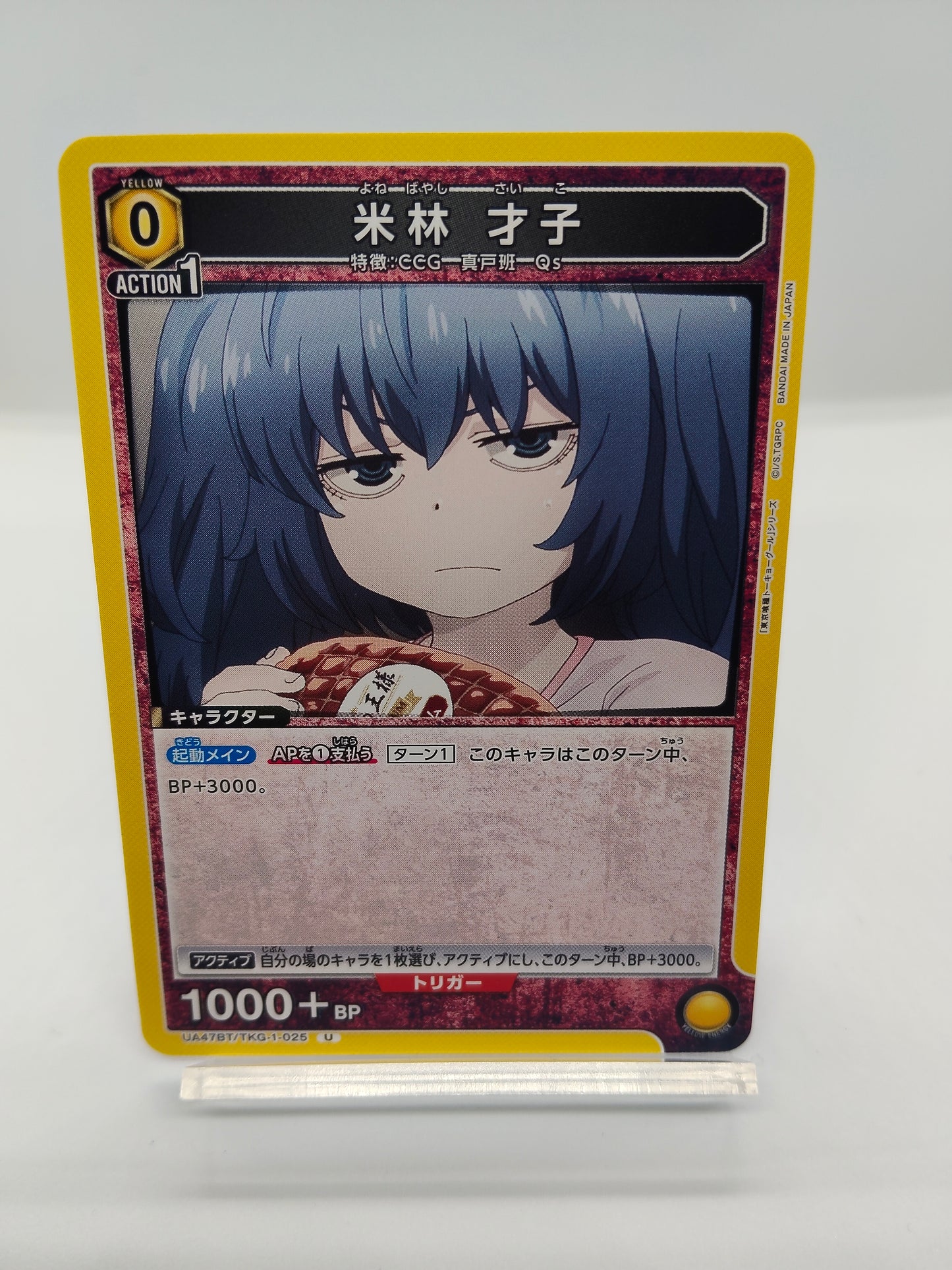 米林才子 / アンコモン / 黄色 / 0エネ / 1000+BP