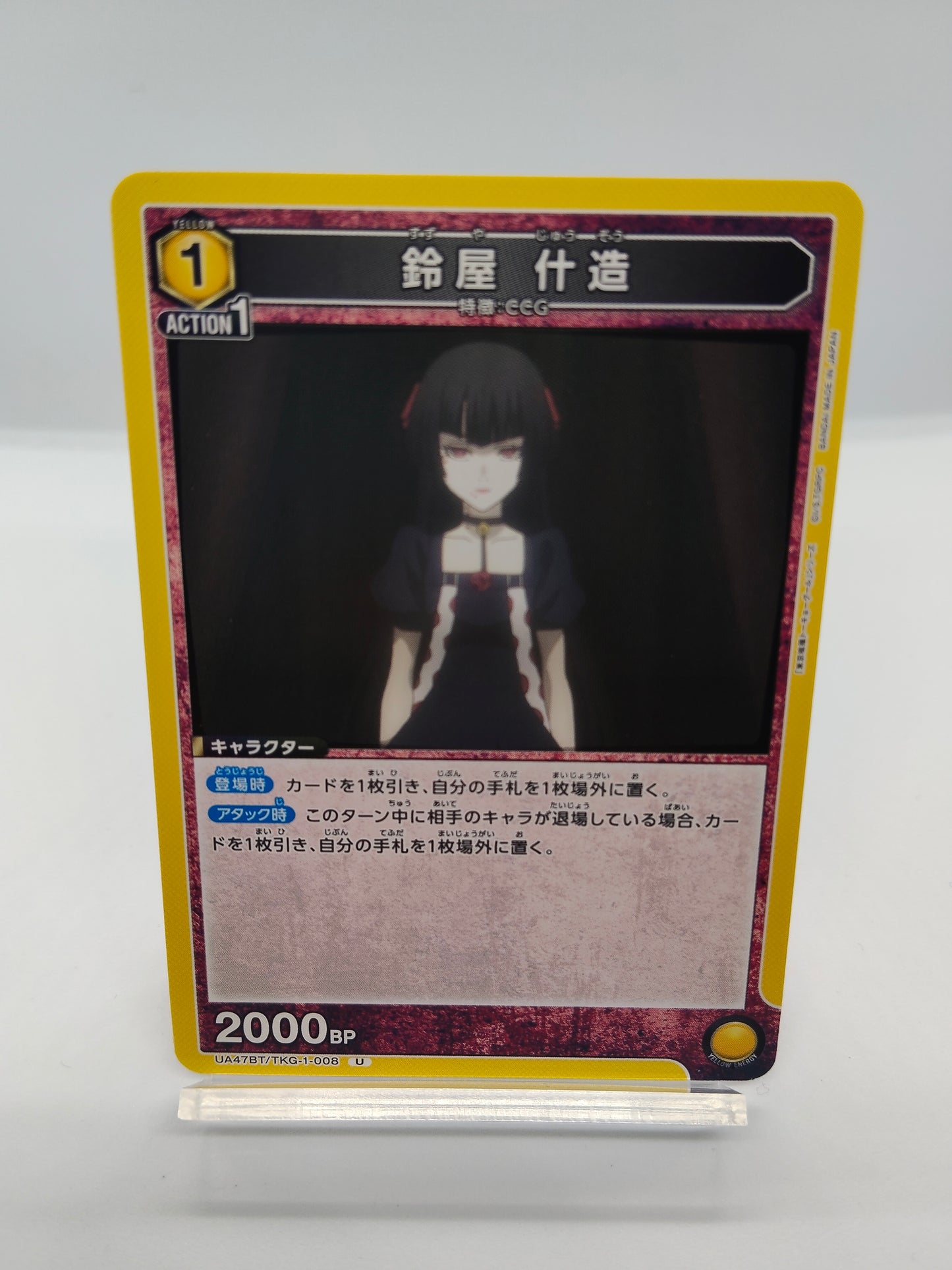 鈴屋什造 / アンコモン / 黄色 / 1エネ / 2000BP