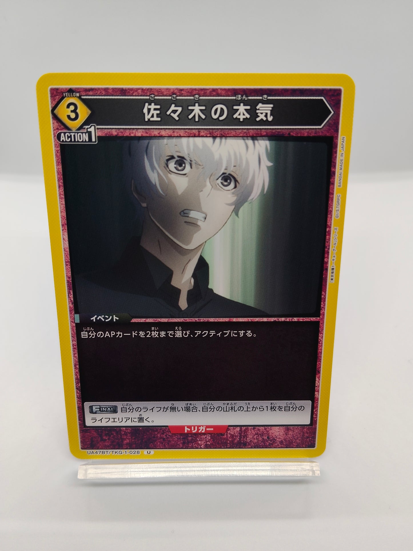 佐々木の本気 / アンコモン / 黄色 / 3エネ / イベント