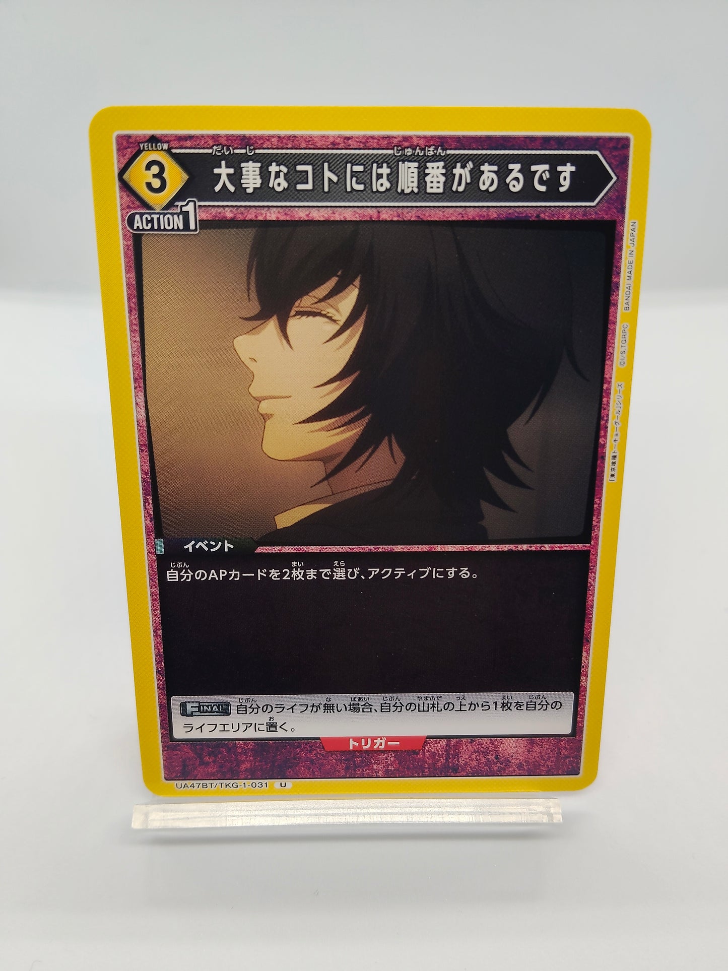 大事なコトには順番があるです / アンコモン / 黄色 / 3エネ / イベント