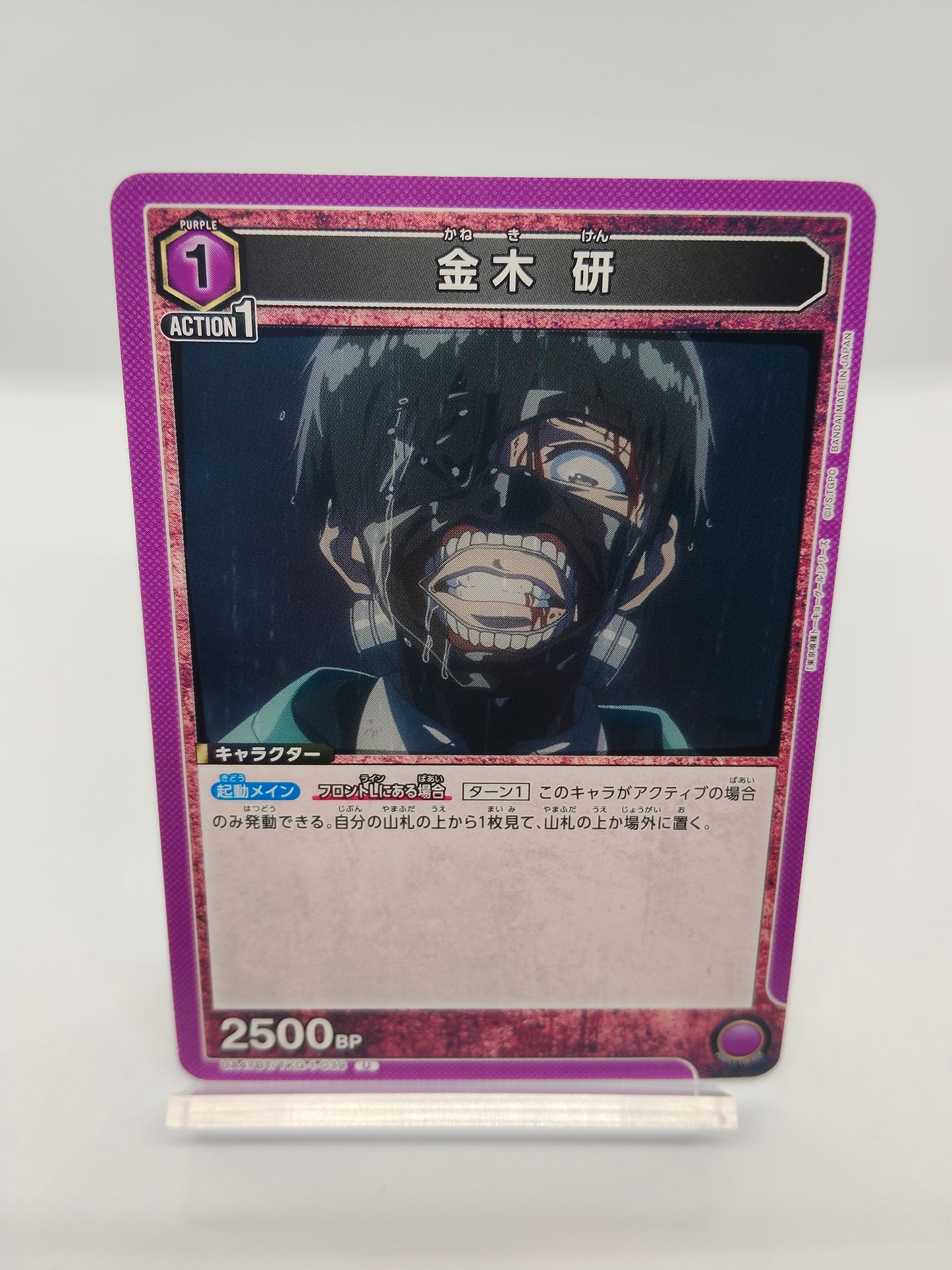 金木研 / アンコモン / 紫 / 1エネ / 2500BP