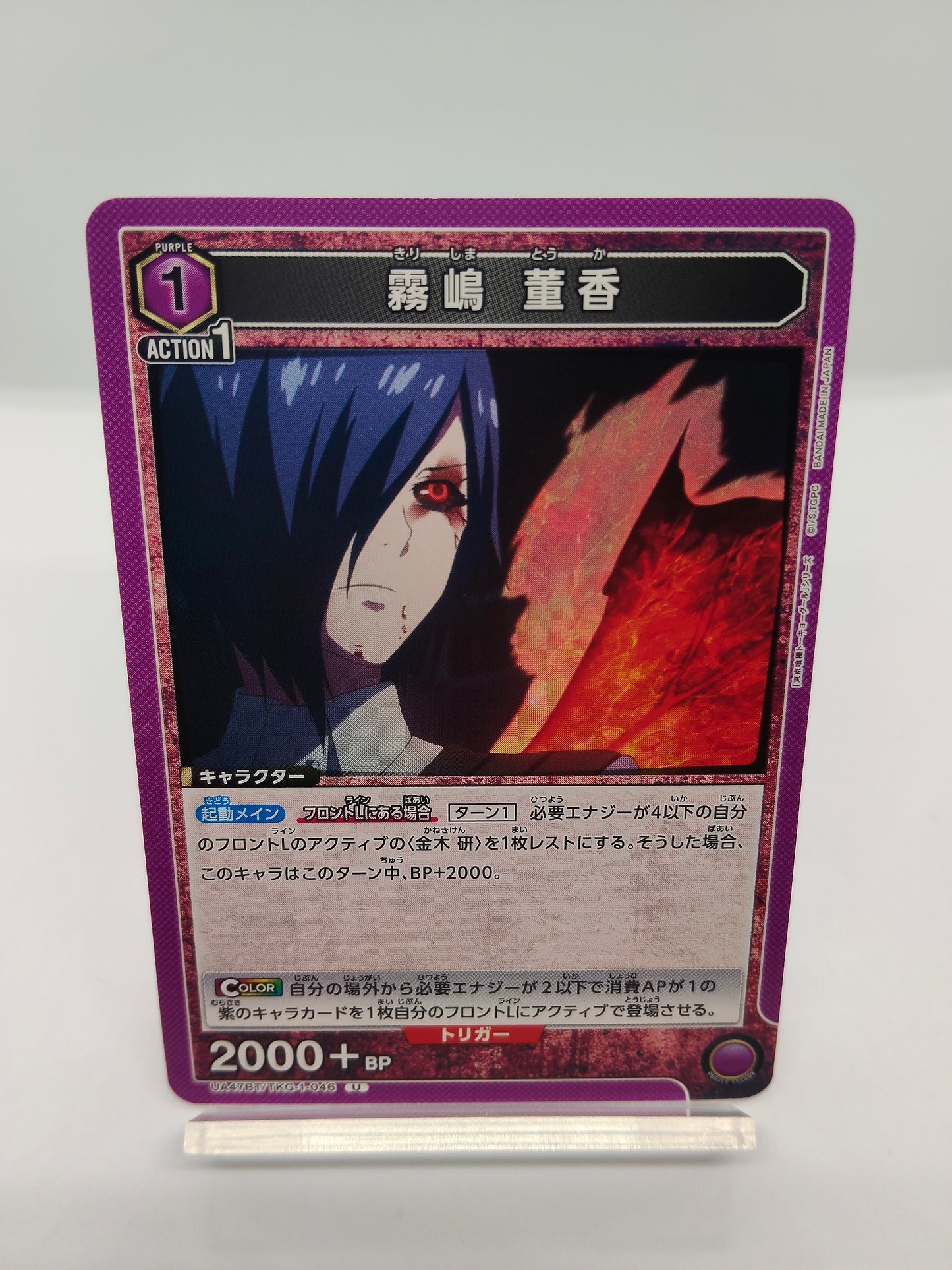 霧嶋董香 / アンコモン / 紫 / 1エネ / 2000+BP