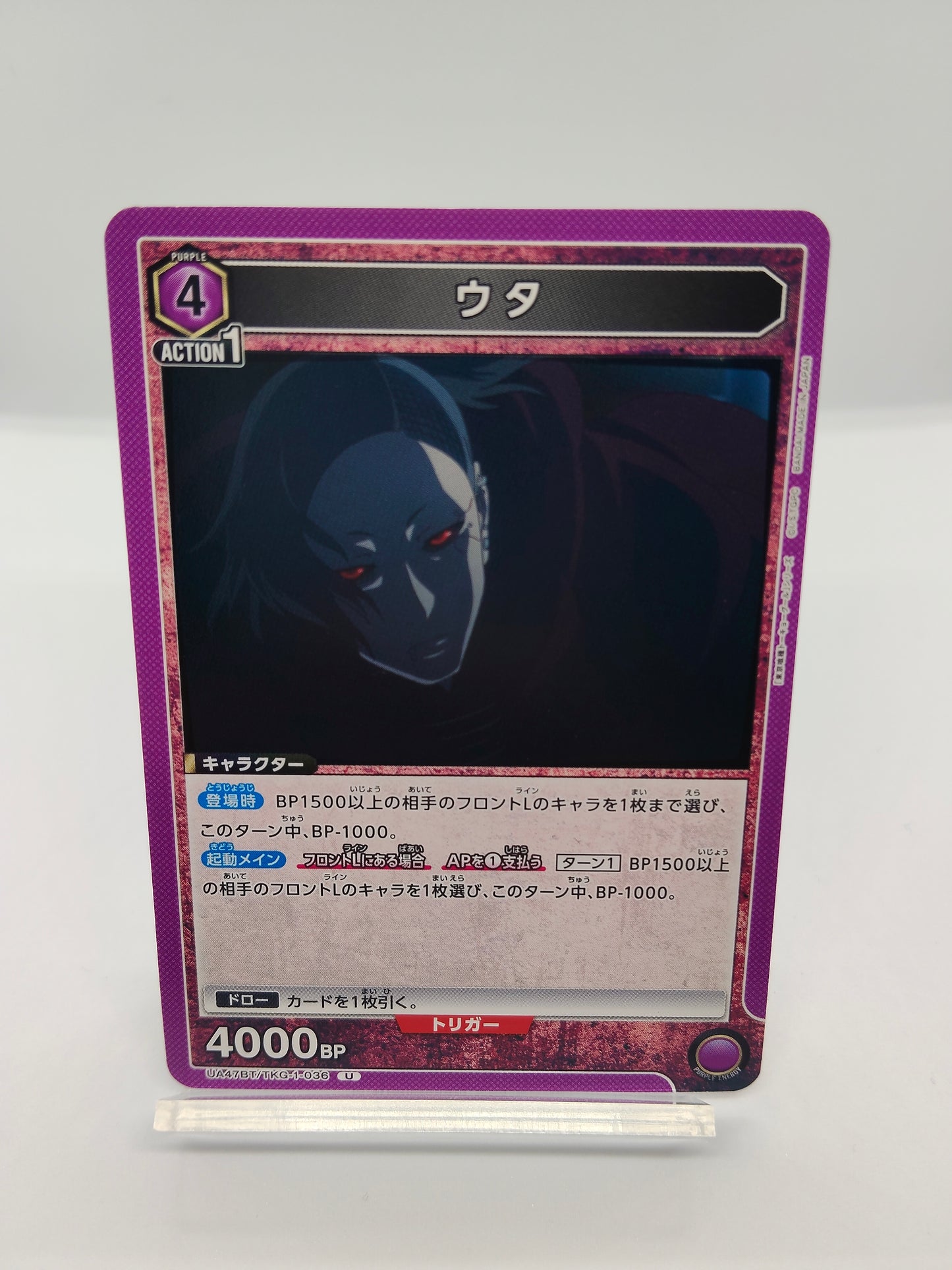 ウタ / アンコモン / 紫 / 4エネ / 4000BP