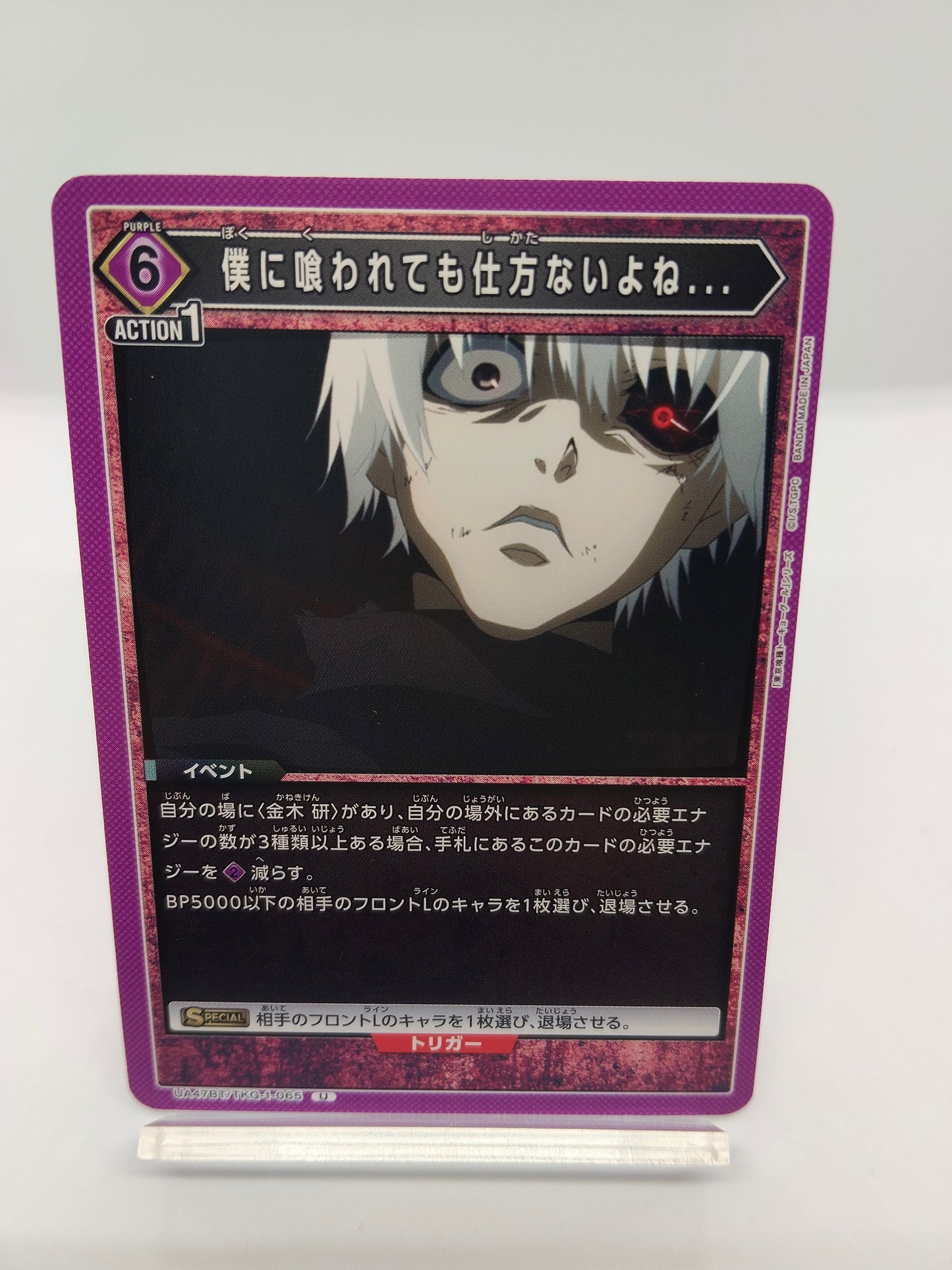 金木研 / レア / 紫 / 5エネ / 4000BP