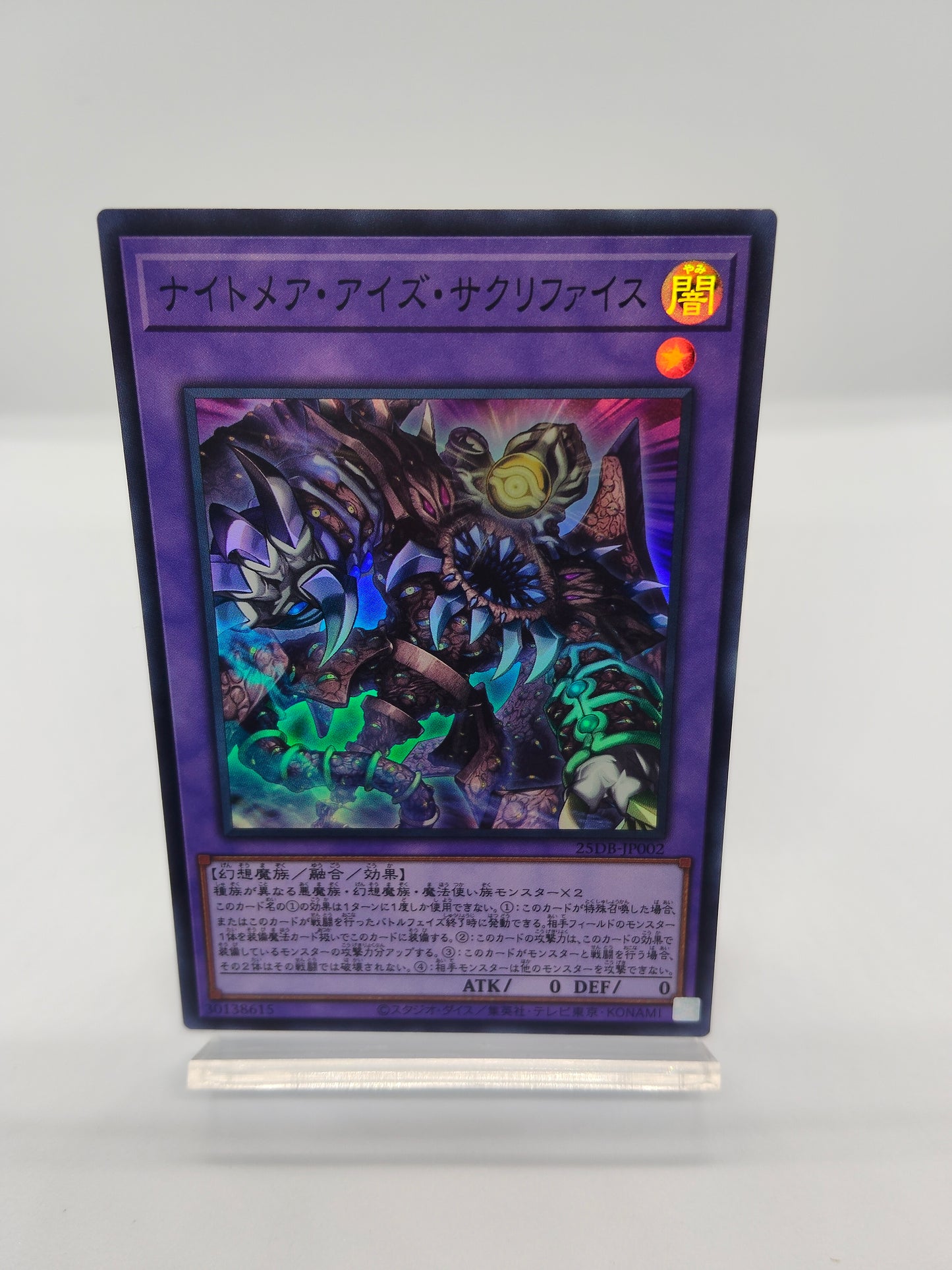 ナイトメアアイズサクリファイス
SR