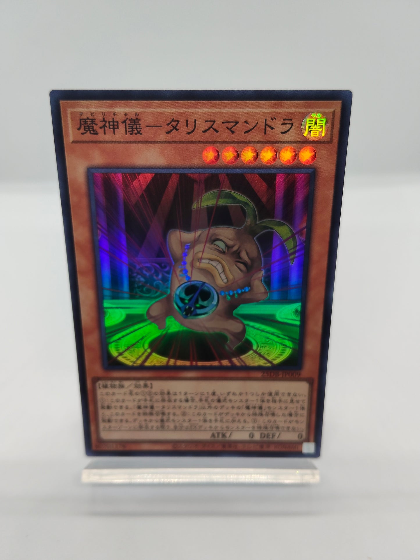 魔神儀タリスマンドラ SR