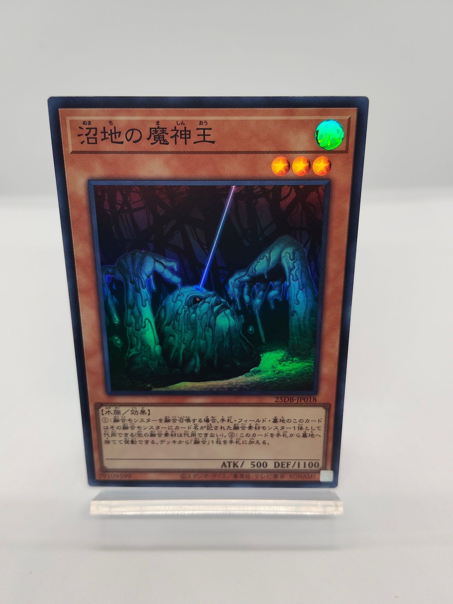 沼地の魔神王 SR