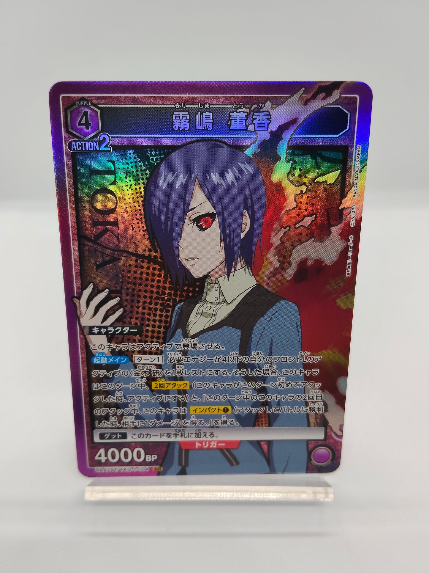 霧嶋董香 / SR / 紫 / 4エネ / 4000BP