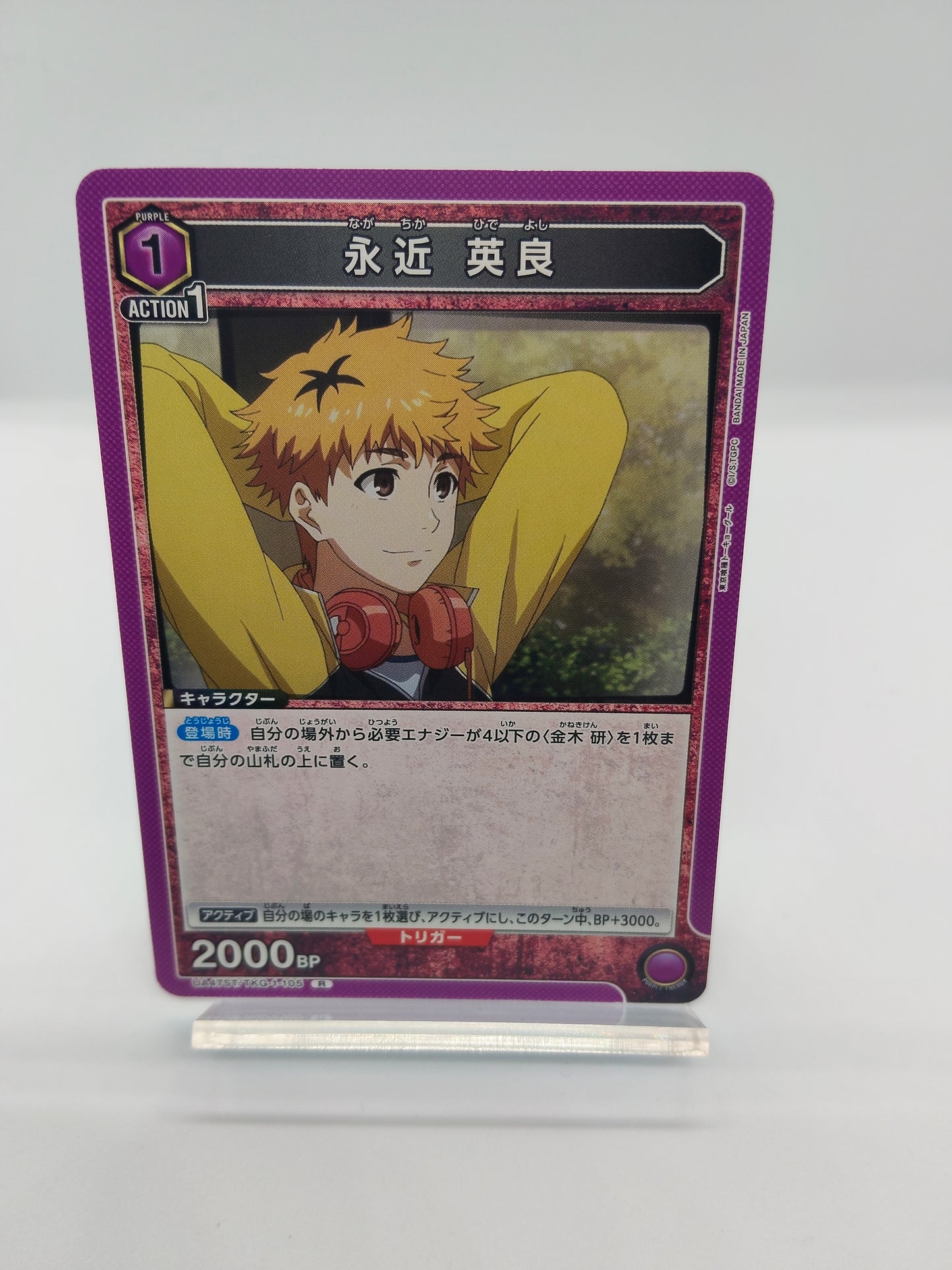 永近英良 / R / 紫 / 1エネ / 2000BP