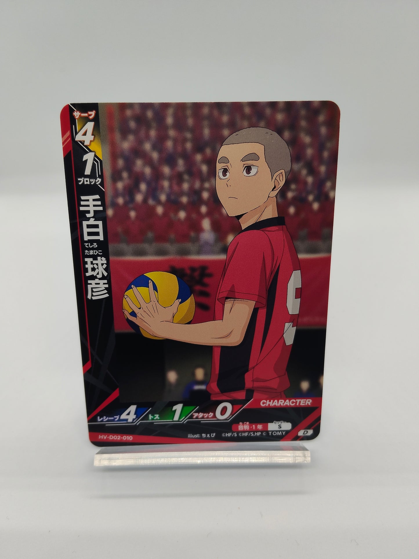 手白 球彦 / D02-010 / スターターデッキ音駒