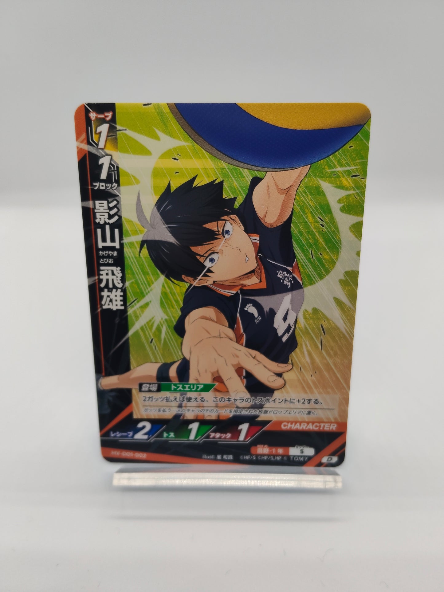 影山飛雄 / D01-002 / スターターデッキ烏野