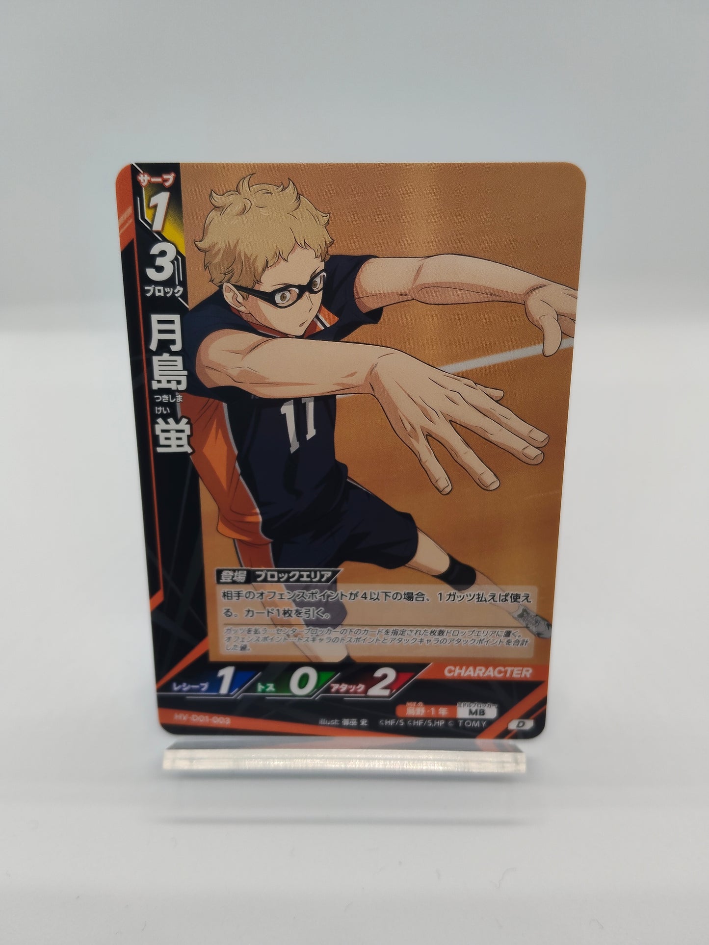 月島蛍 / D01-003 / スターターデッキ烏野