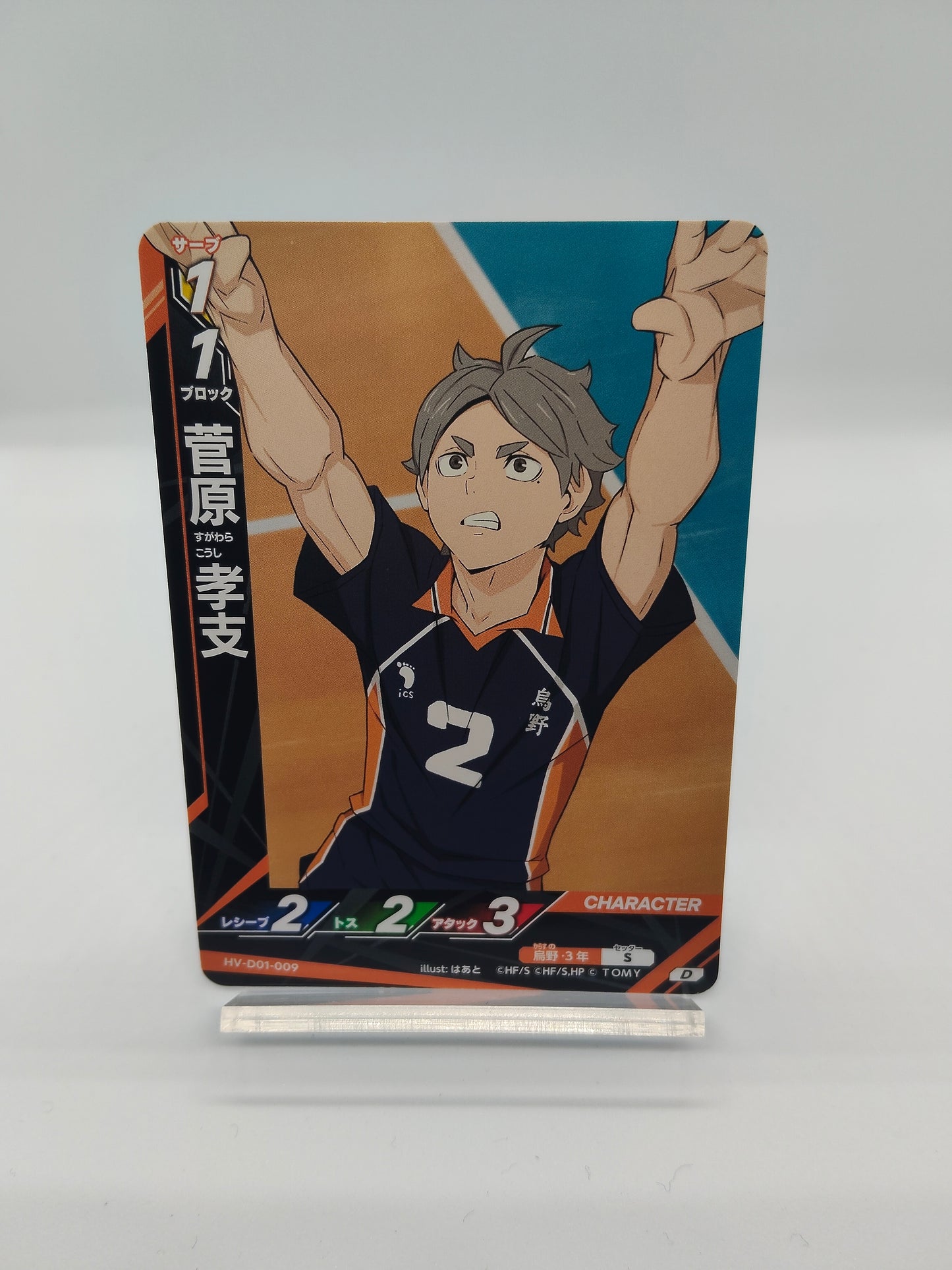 菅原考支 / D01-009 / スターターデッキ烏野