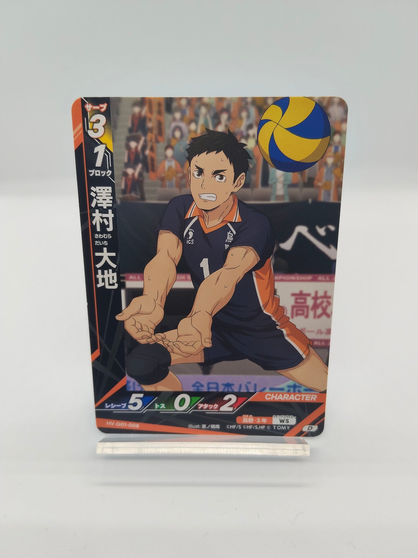 澤村 大地 / D01-008 / スターターデッキ烏野