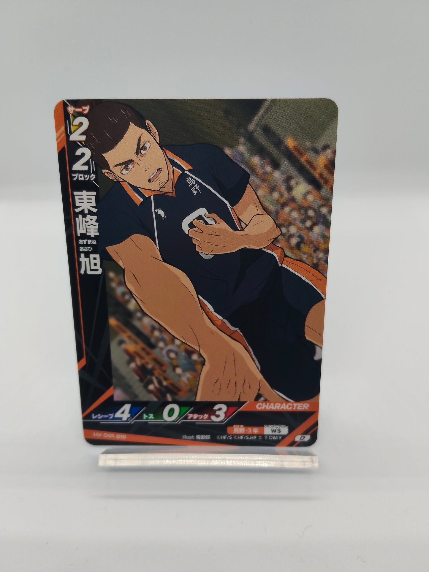 東峰旭 / D01-011 / スターターデッキ烏野