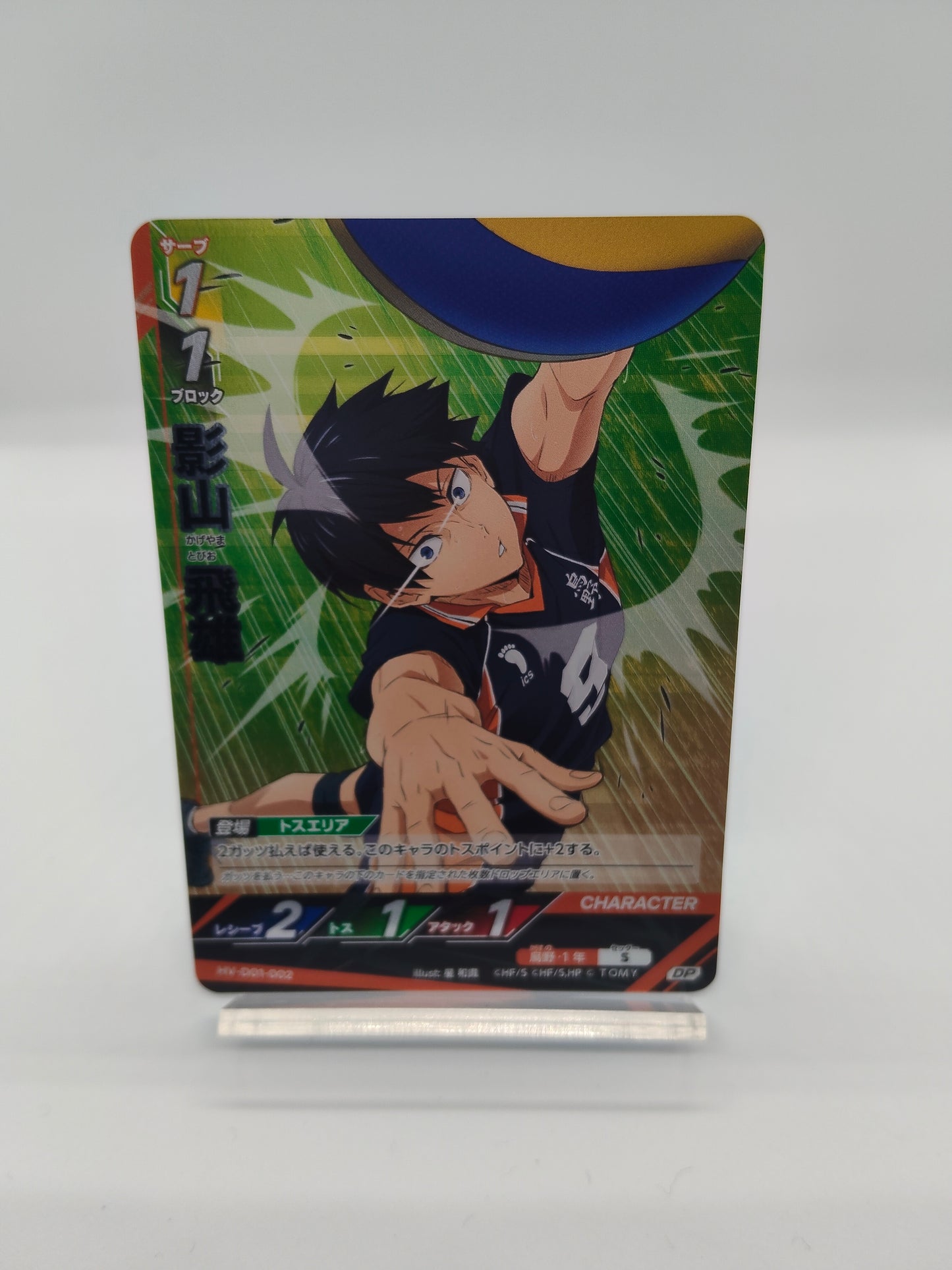 影山飛雄(DP) / D01-002 / スターターデッキ烏野