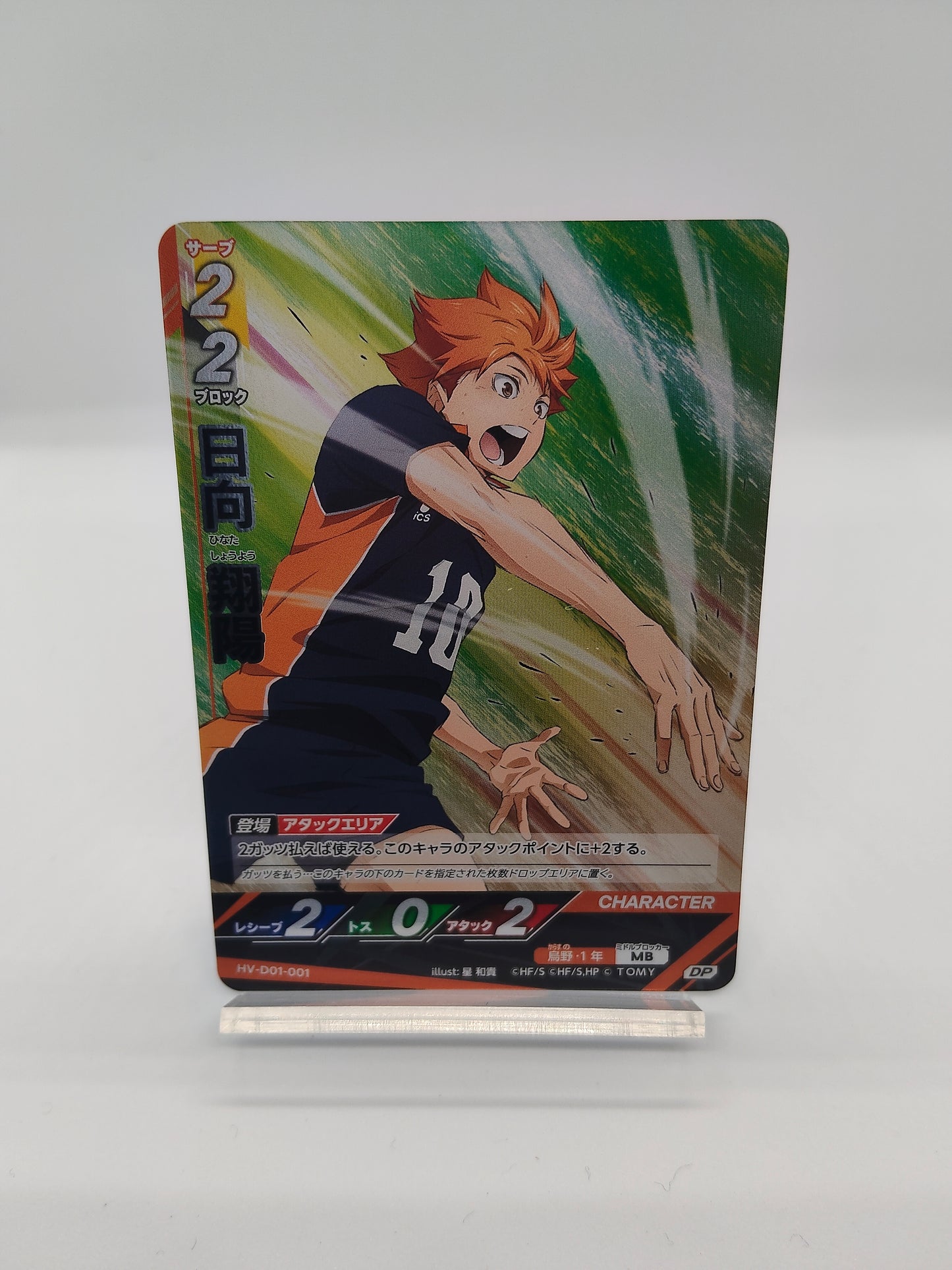 日向 翔陽(DP)/ D01-001 / スターターデッキ烏野