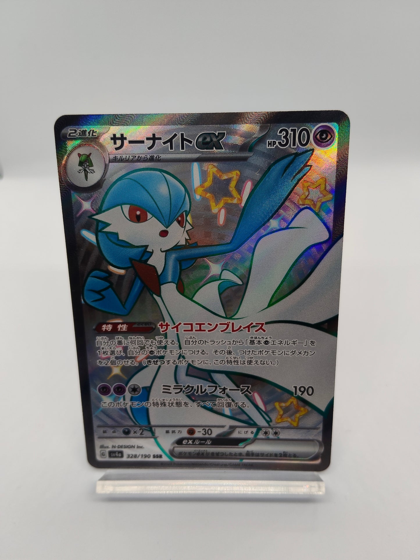 サーナイトex SSR (ポケモンカードゲーム-シャイニートレジャーex)