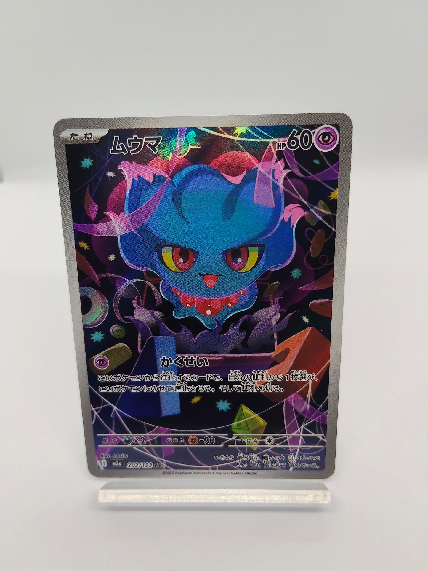 ムウマ AR (ポケモンカードゲーム-メガドリームex)